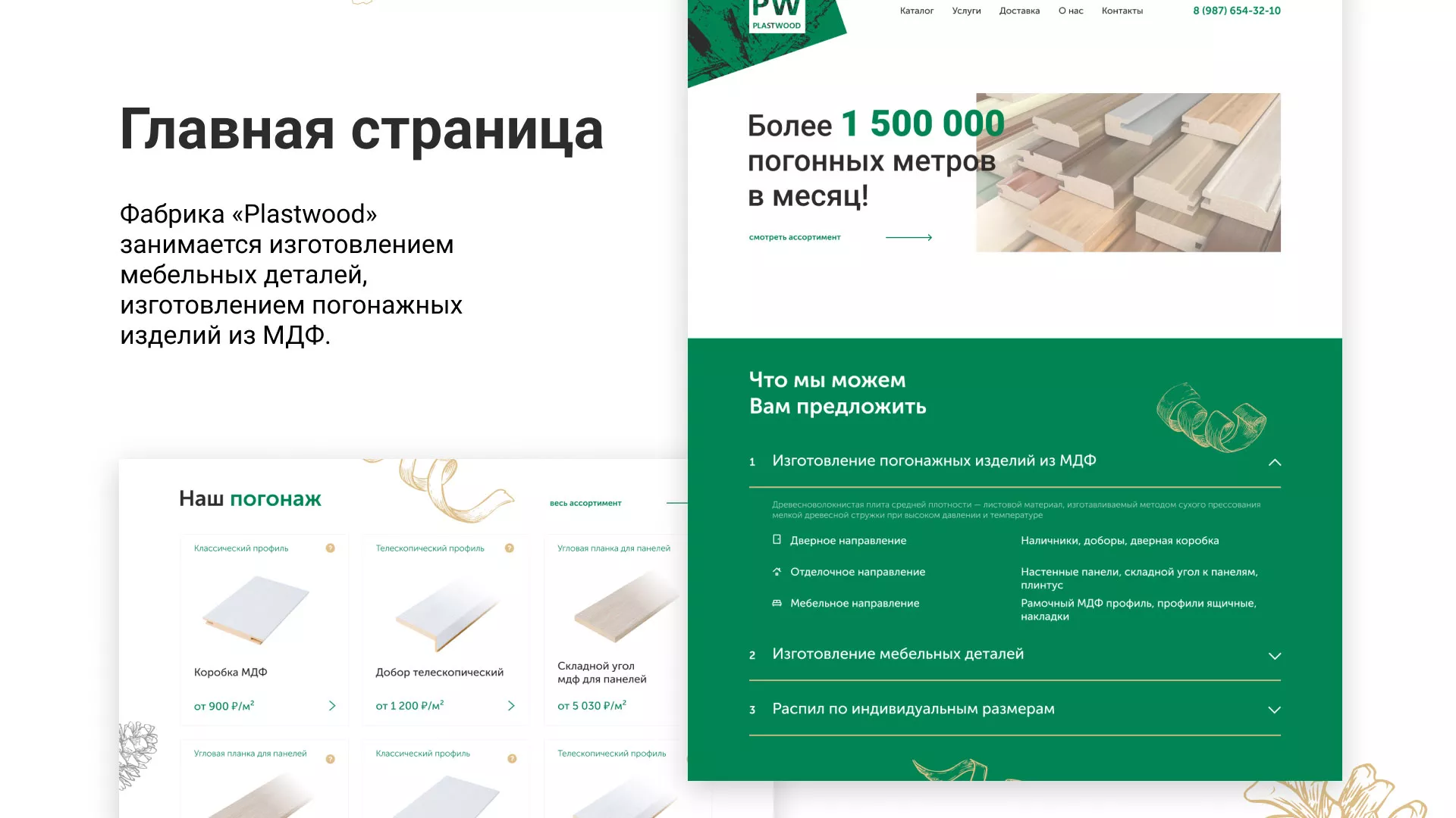 Разработка айдентики и сайта компании «Plastwood» в Карпинске