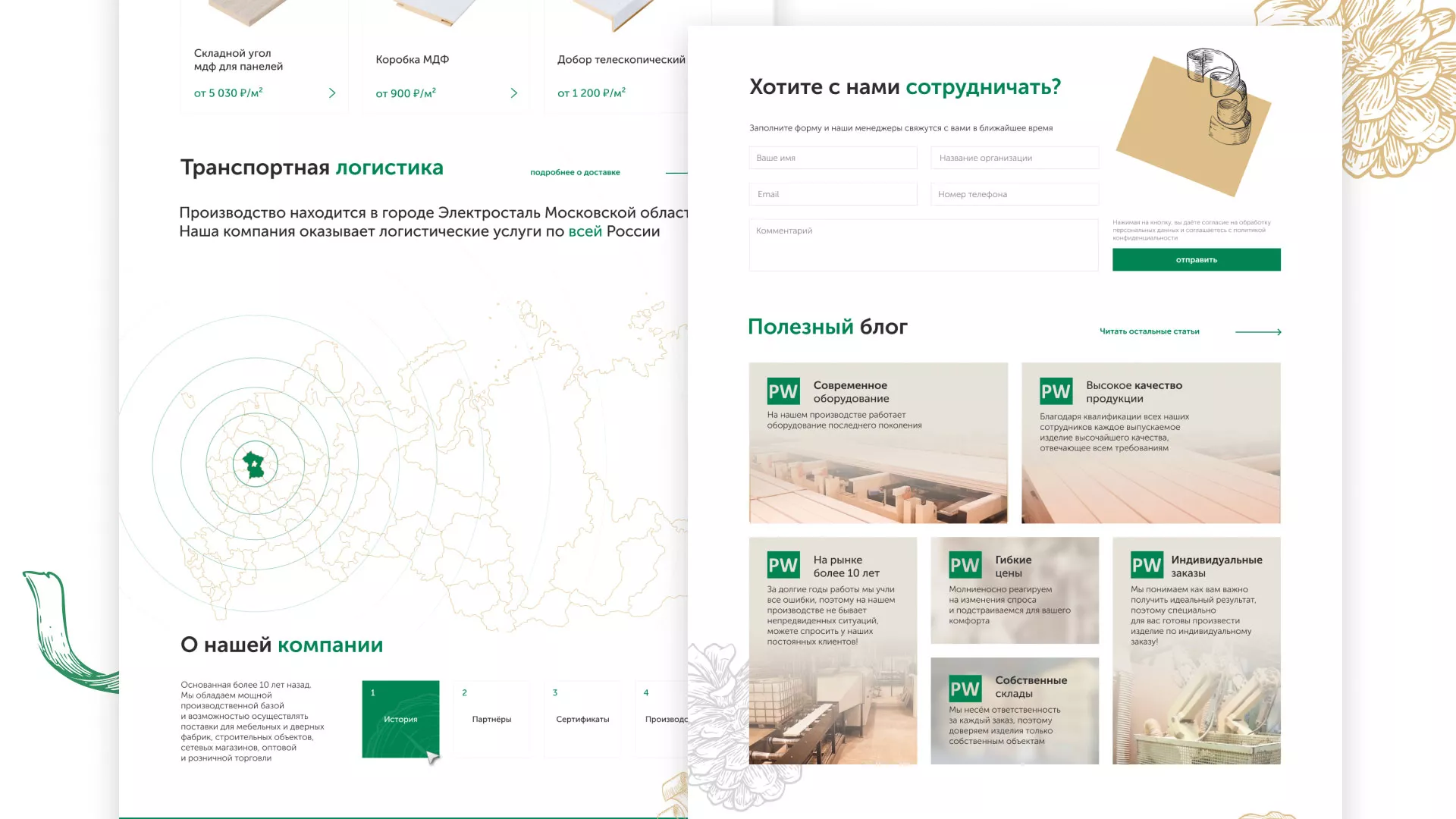 Разработка айдентики и сайта компании «Plastwood» в Карпинске