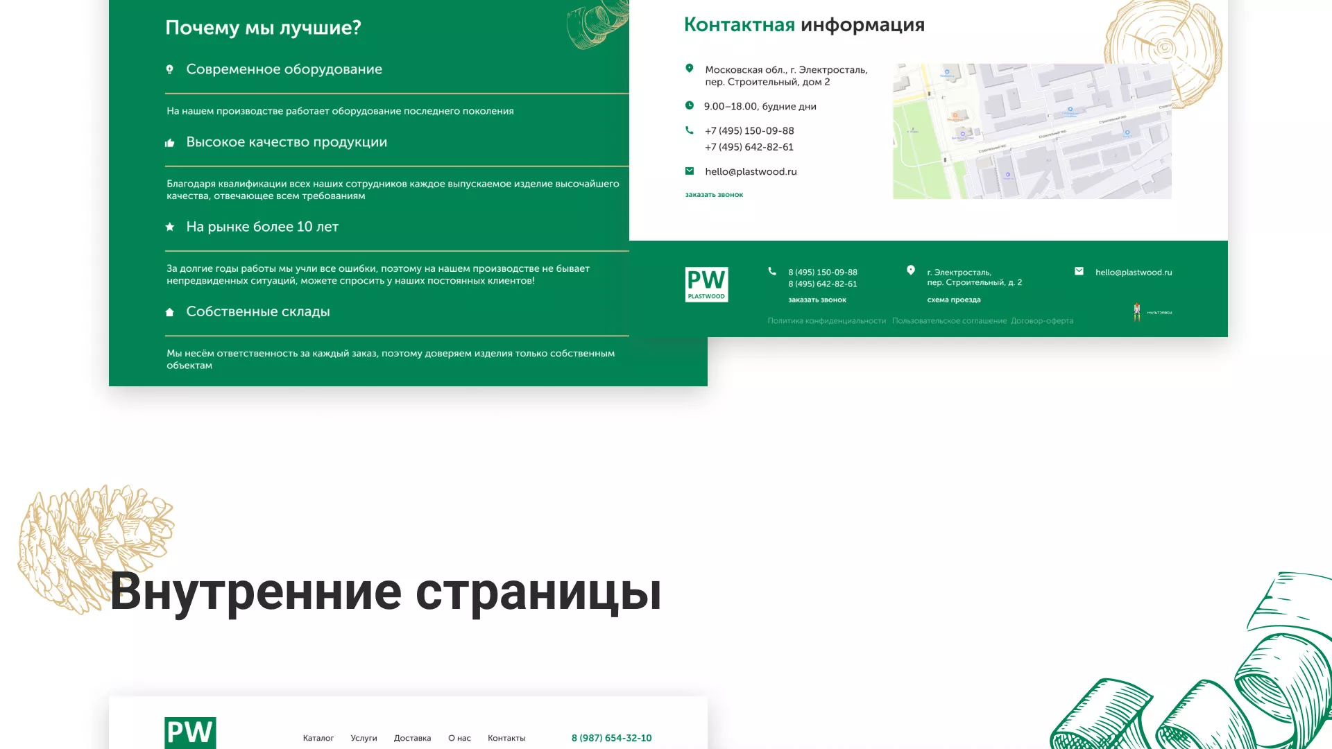 Разработка айдентики и сайта компании «Plastwood» в Карпинске
