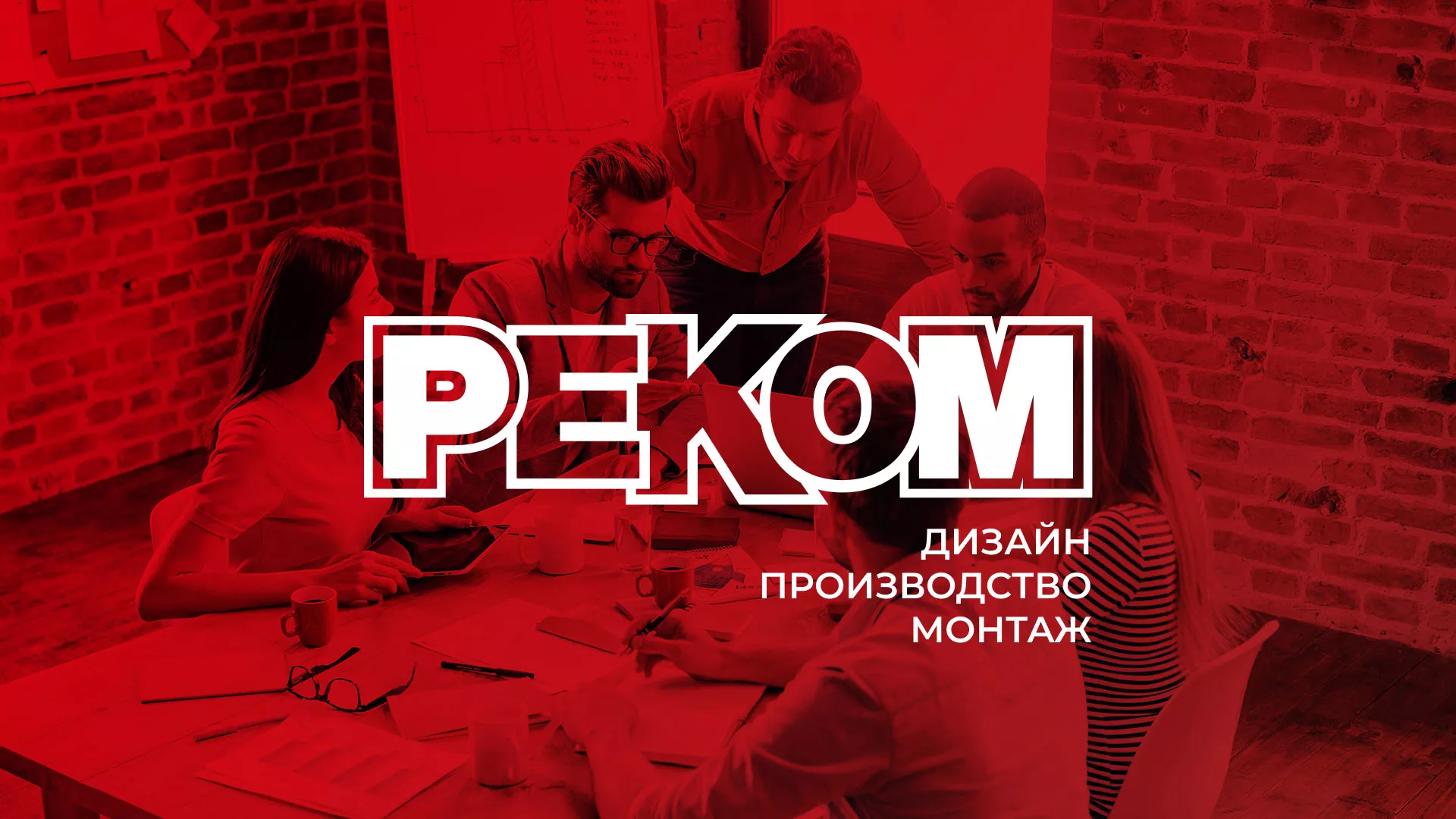 Редизайн сайта в Карпинске для рекламно-производственной компании «РЕКОМ»
