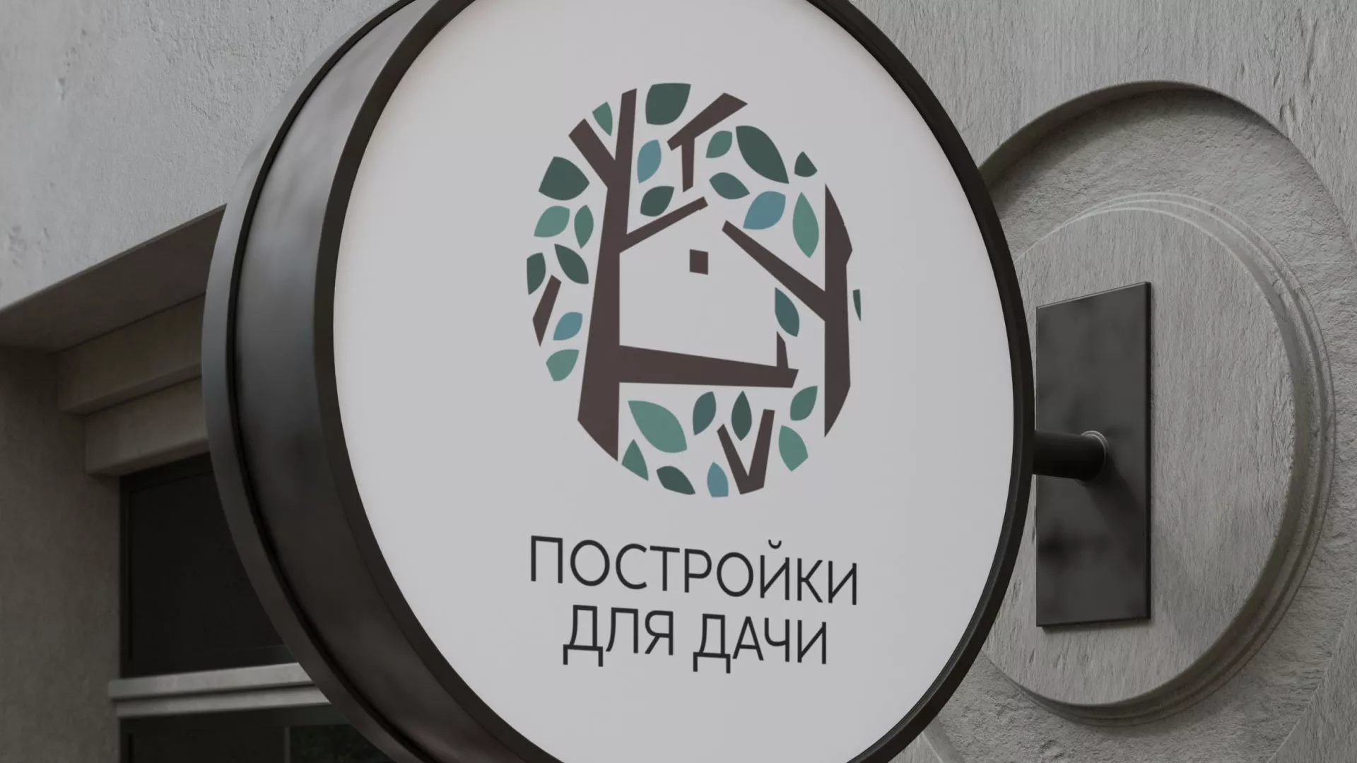 Создание логотипа компании «Постройки для дачи» в Карпинске