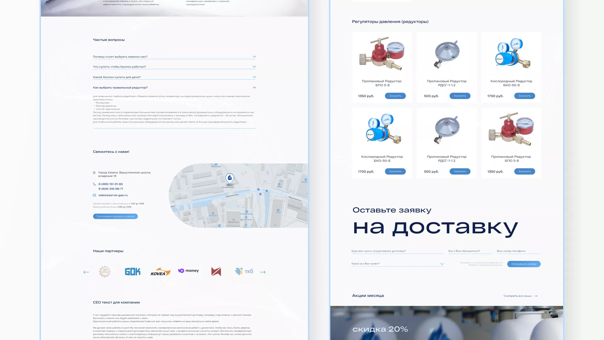 Создание сайта компании «Сервис газ» в Карпинске