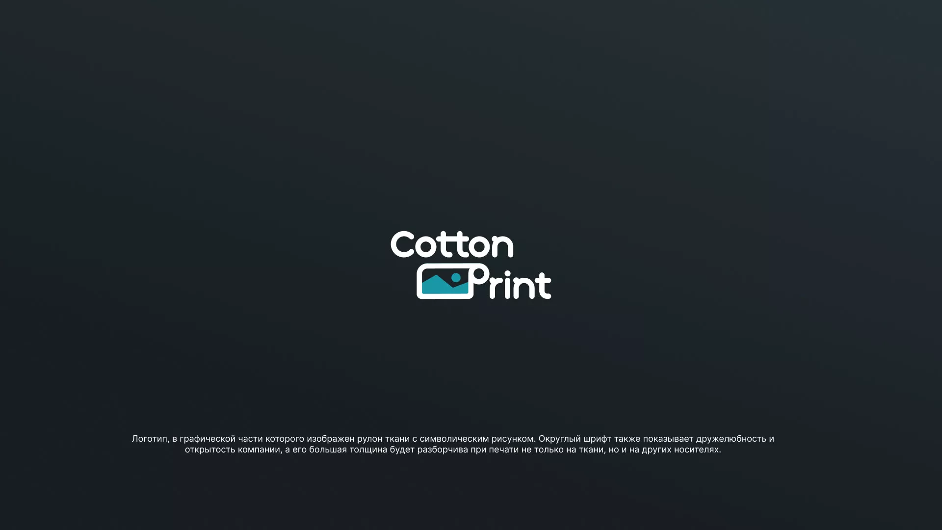 Разработка логотипа в Карпинске для компании «CottonPrint»