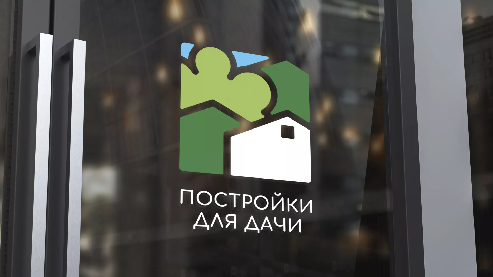 Разработка логотипа в Карпинске для компании «Постройки для дачи»
