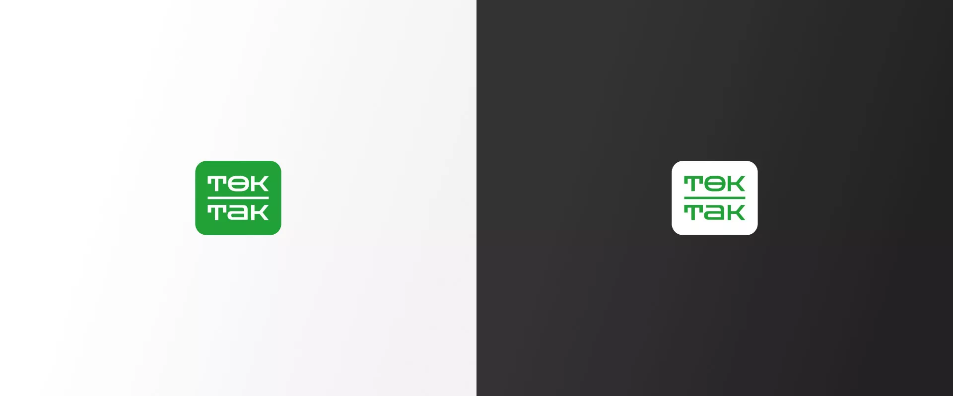 Создание логотипа компании «Ток-Так» в Карпинске