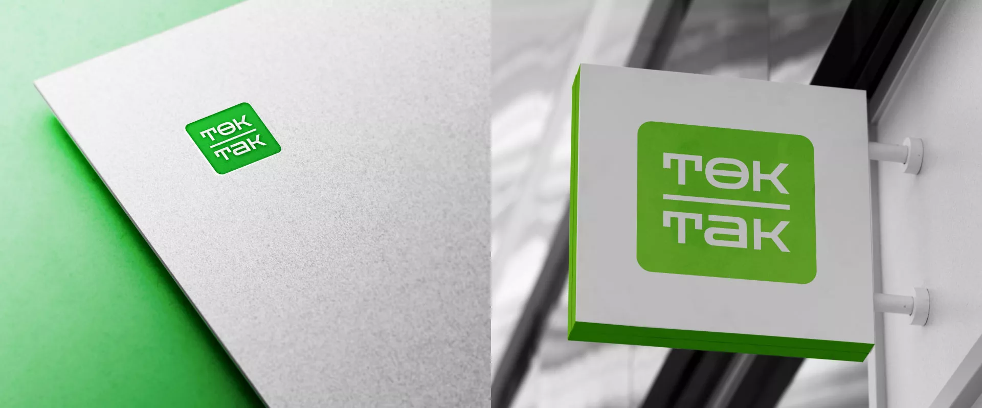 Создание логотипа компании «Ток-Так» в Карпинске