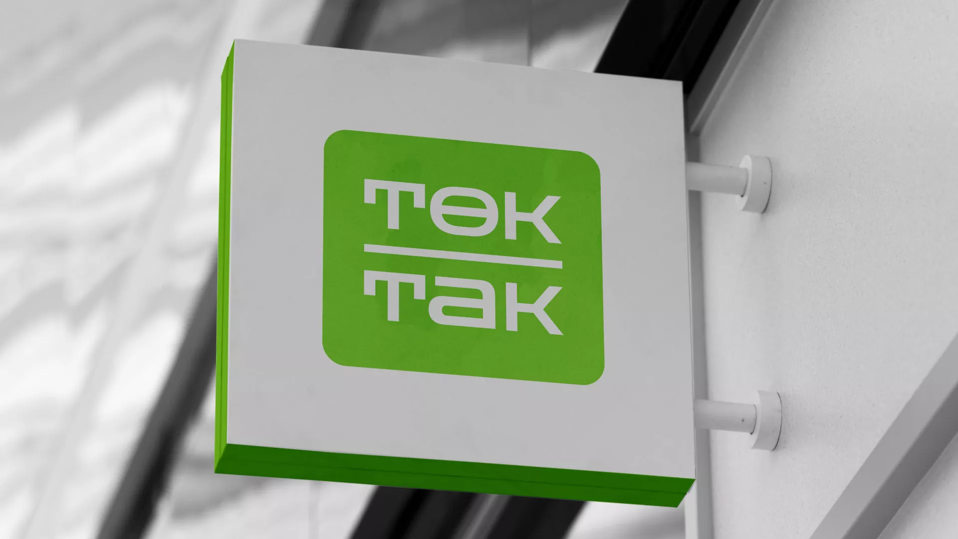 Создание логотипа компании «Ток-Так» в Карпинске