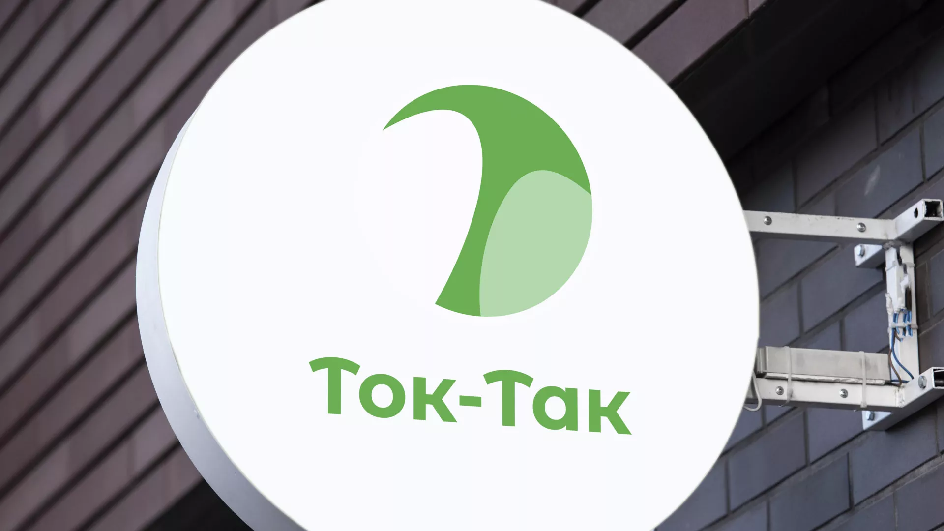 Разработка логотипа аутсорсинговой компании «Ток-Так» в Карпинске