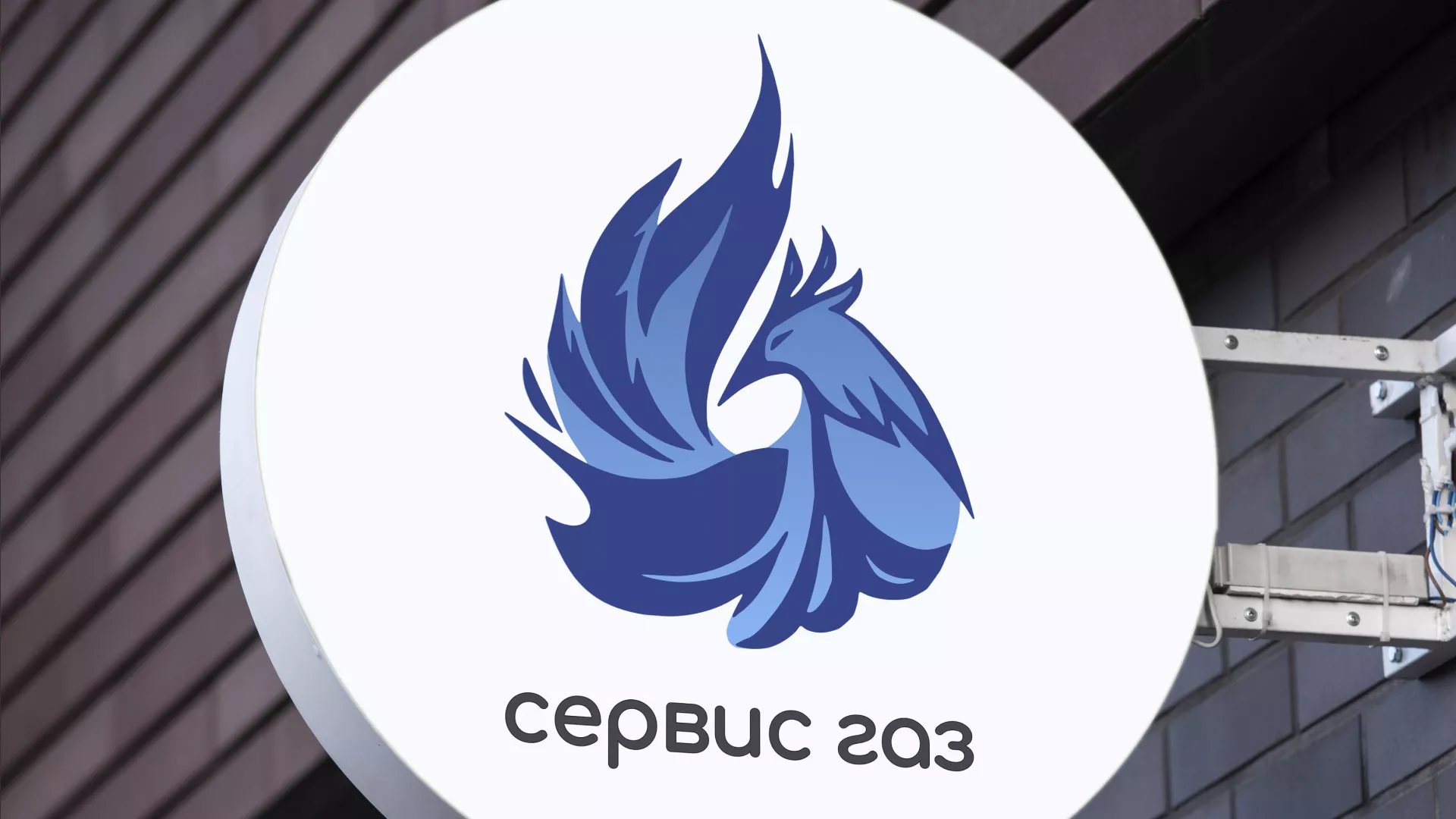 Создание логотипа «Сервис газ» в Карпинске