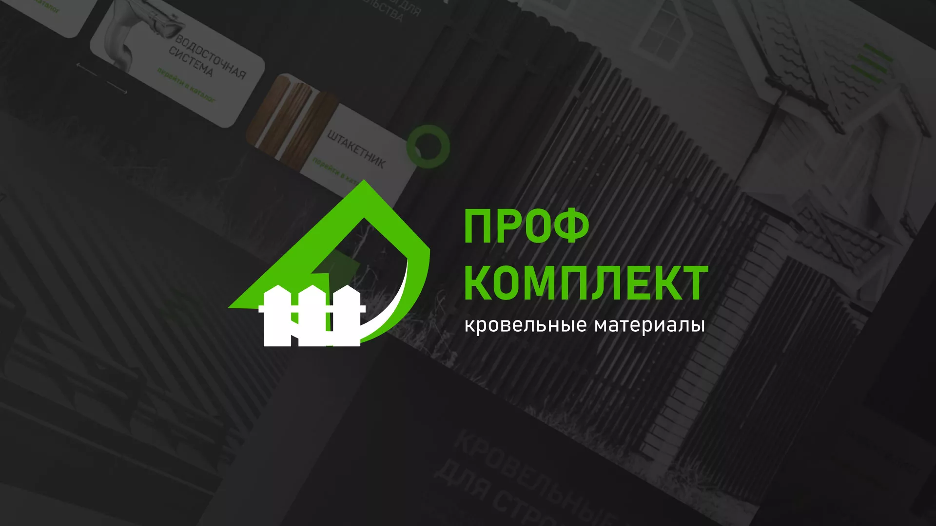 Создание сайта компании «Проф Комплект» в Карпинске