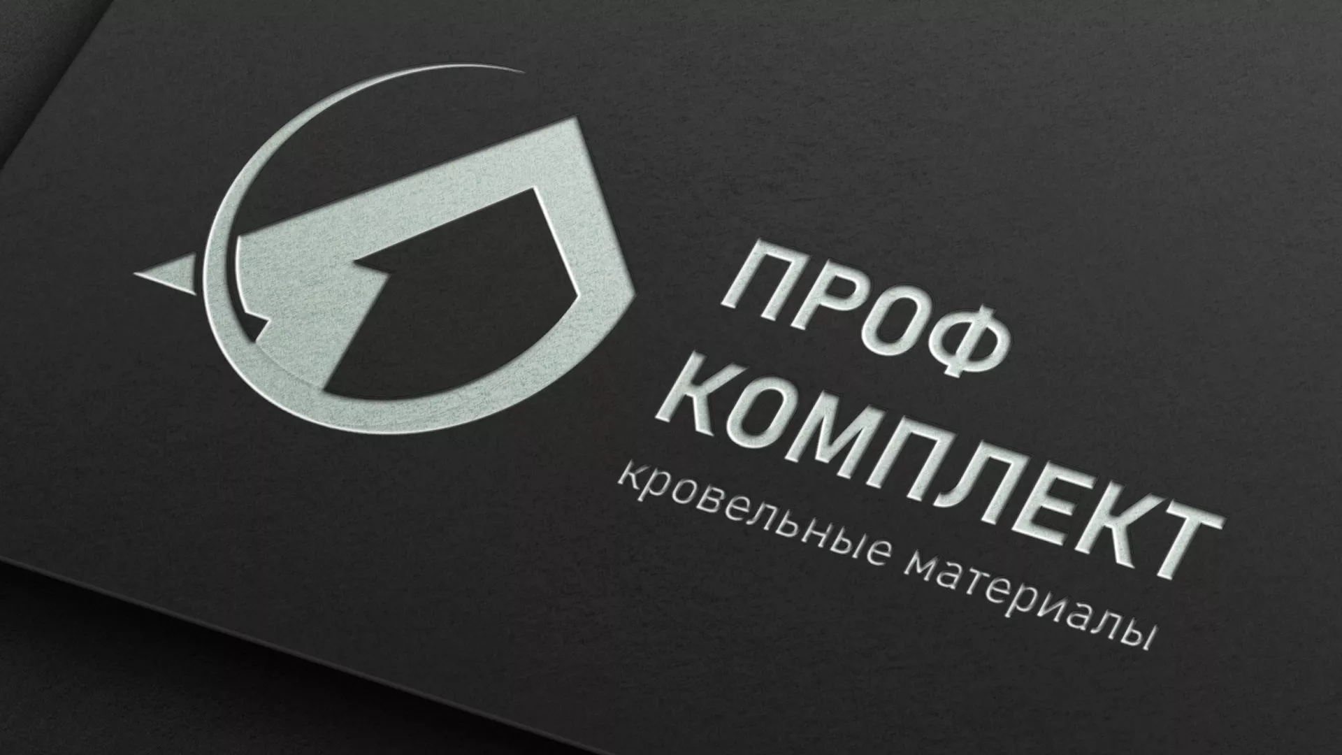Разработка логотипа компании «Проф Комплект» в Карпинске