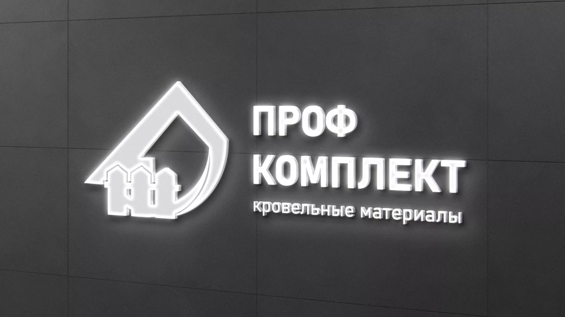 Разработка логотипа «Проф Комплект» в Карпинске