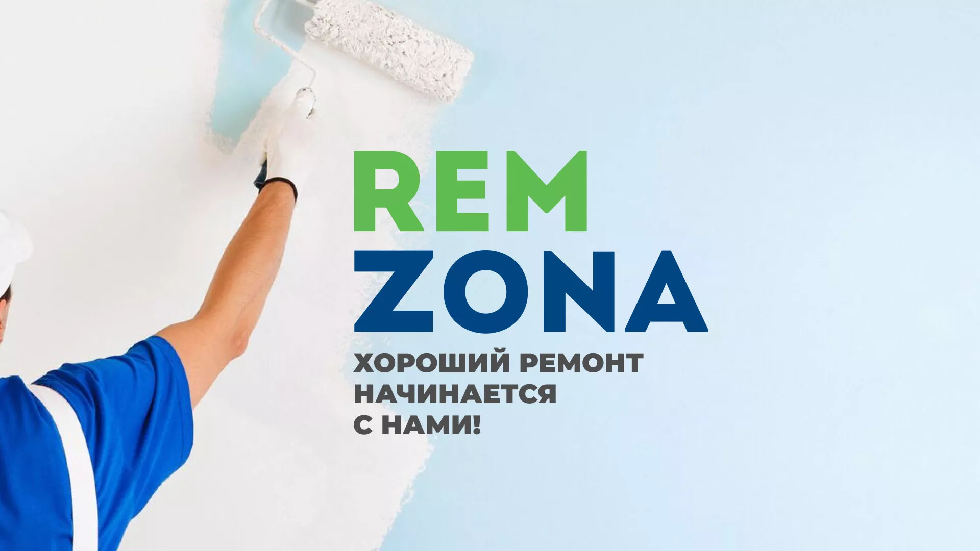 Разработка сайта компании «REMZONA» в Карпинске