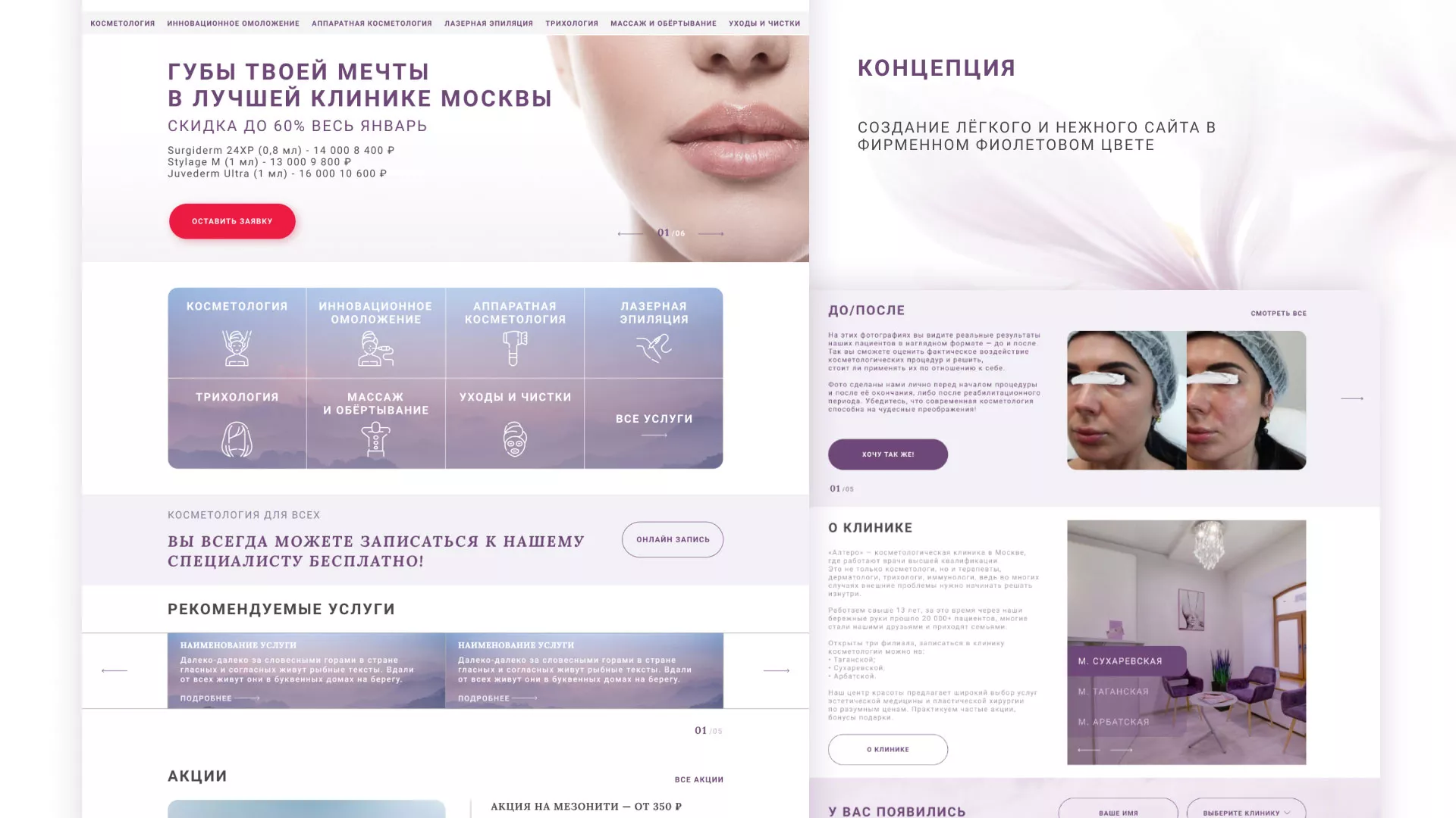 Создание сайта сети клиник эстетической косметологии «Алтеро» в Карпинске