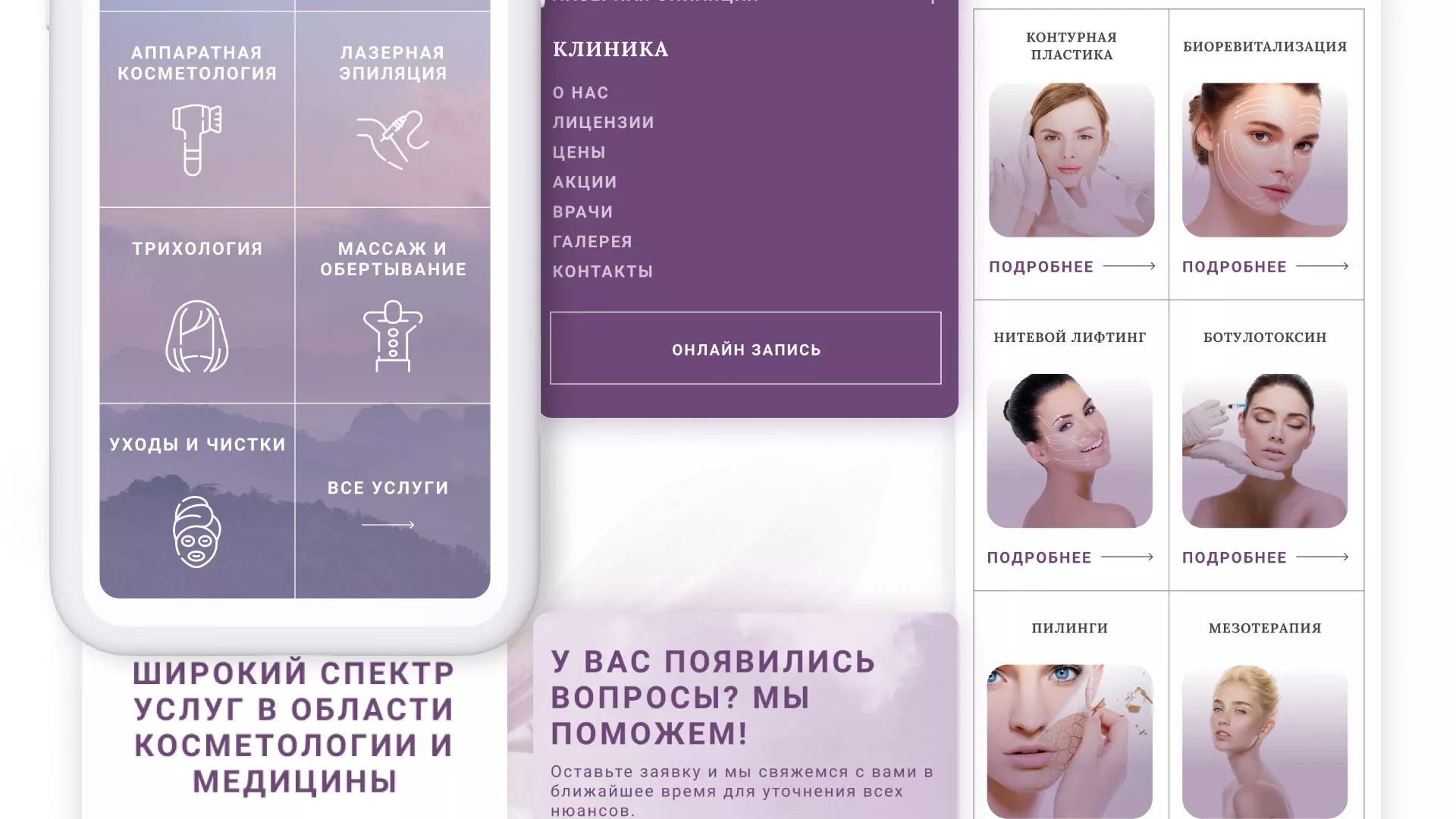 Создание сайта сети клиник эстетической косметологии «Алтеро» в Карпинске