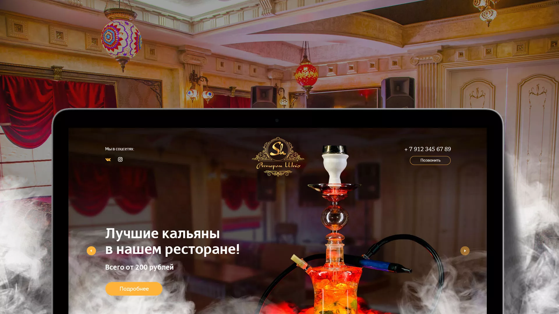 Разработка сайта для ресторана «Шейх» в Карпинске