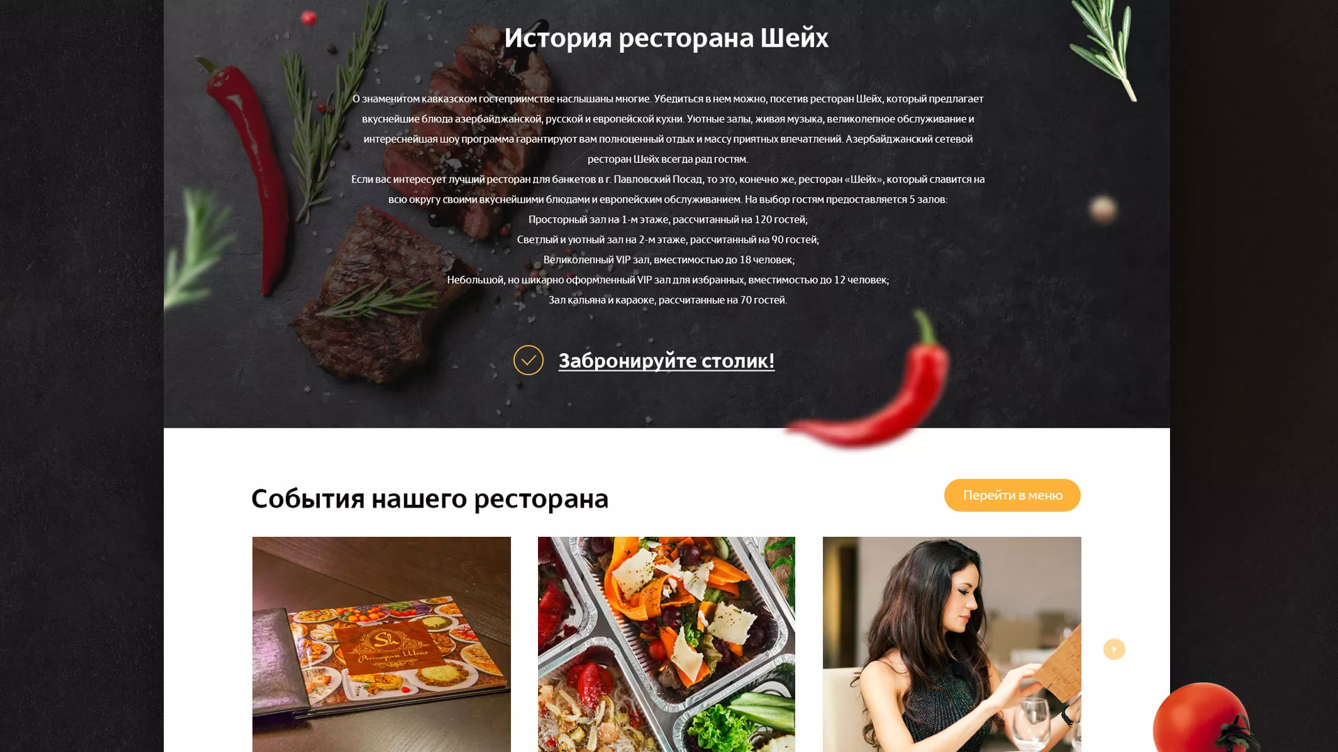 Разработка сайта для ресторана «Шейх» в Карпинске