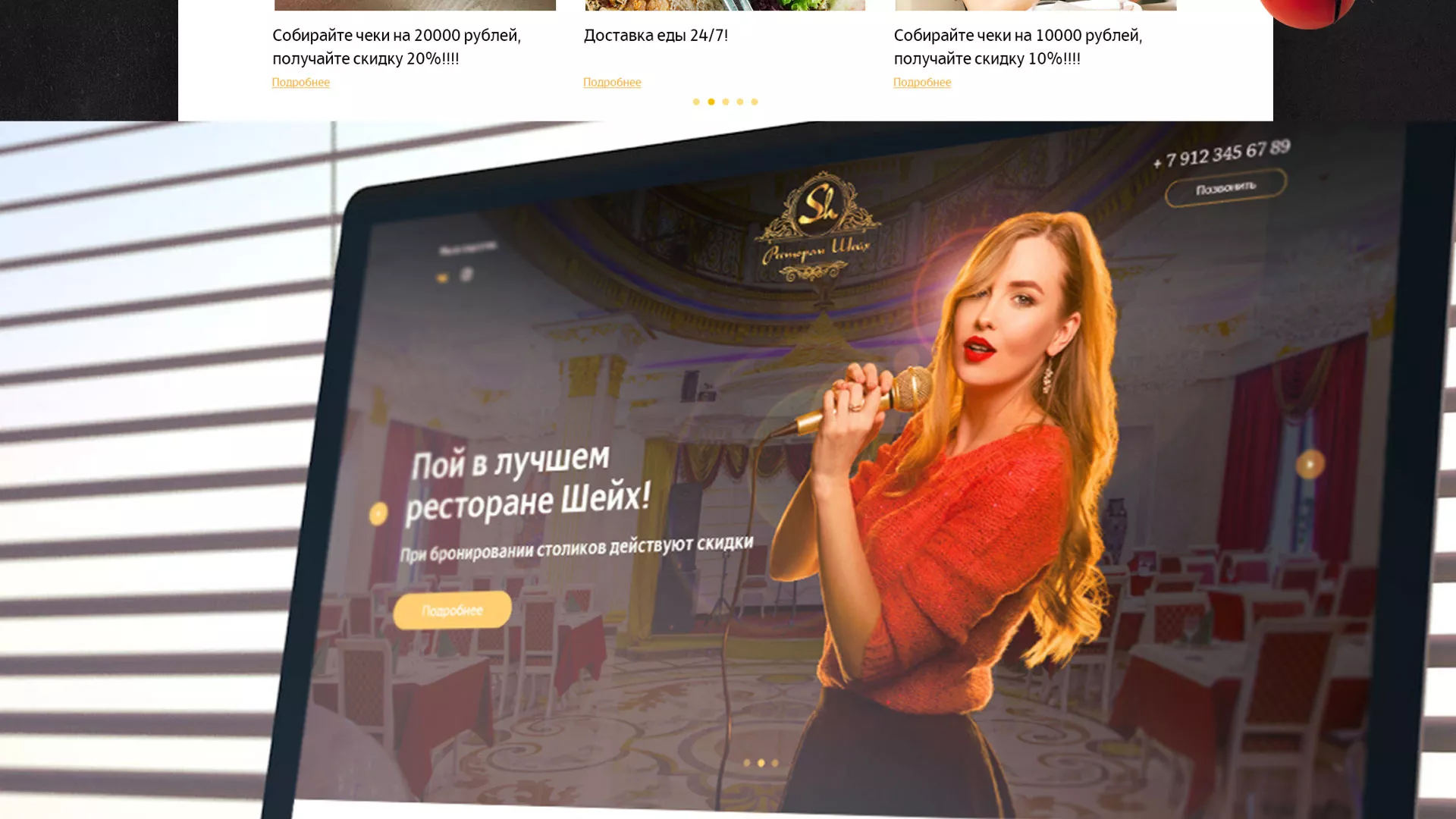Разработка сайта для ресторана «Шейх» в Карпинске
