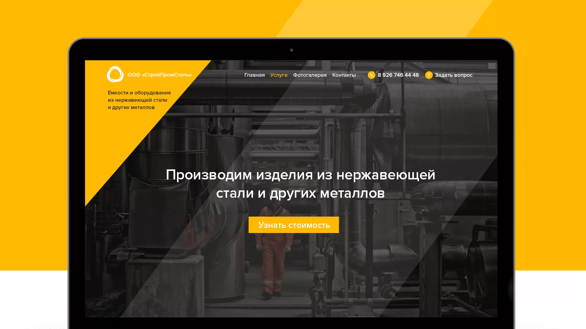 Создание сайта в Карпинске для компании «СтройПромСталь»