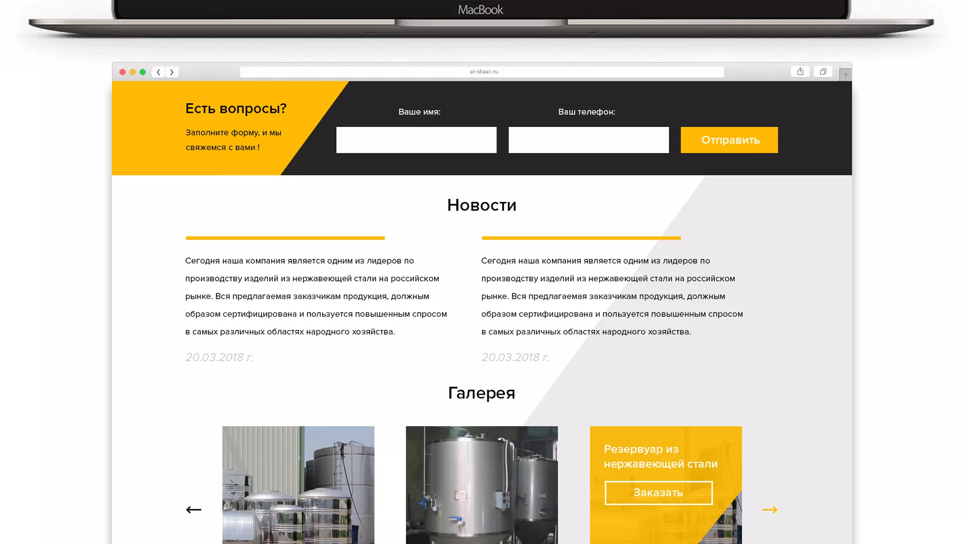 Создание сайта в Карпинске для компании «СтройПромСталь»