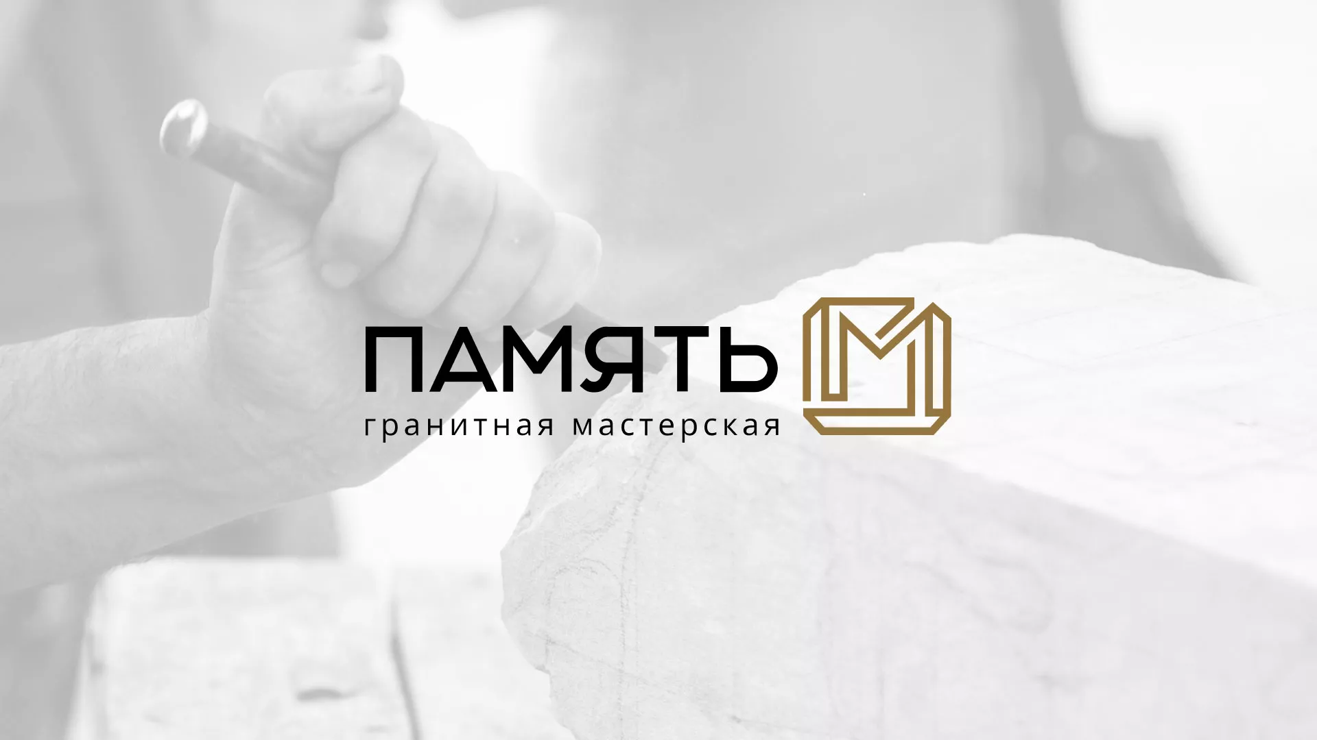 Разработка логотипа и сайта компании «Память-М» в Карпинске