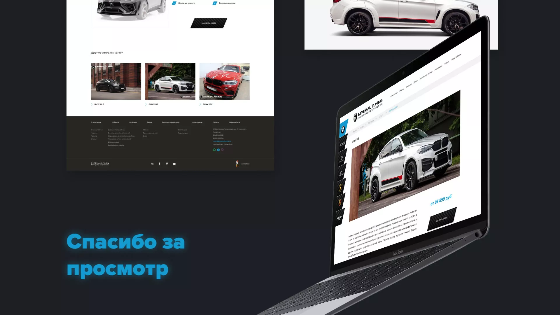 Создание сайта тюнинг-ателье «Imperial Tuning» в Карпинске