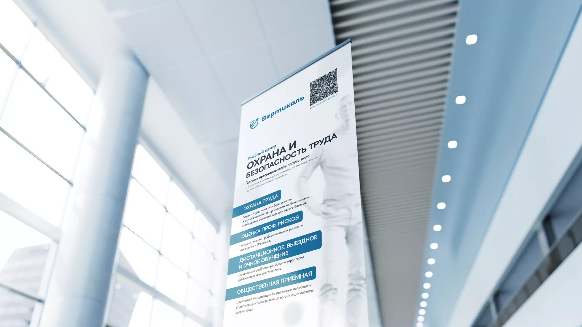 Разработка дизайн-макета ролл-ап стенда для учебного центра «Вертикаль» в Карпинске