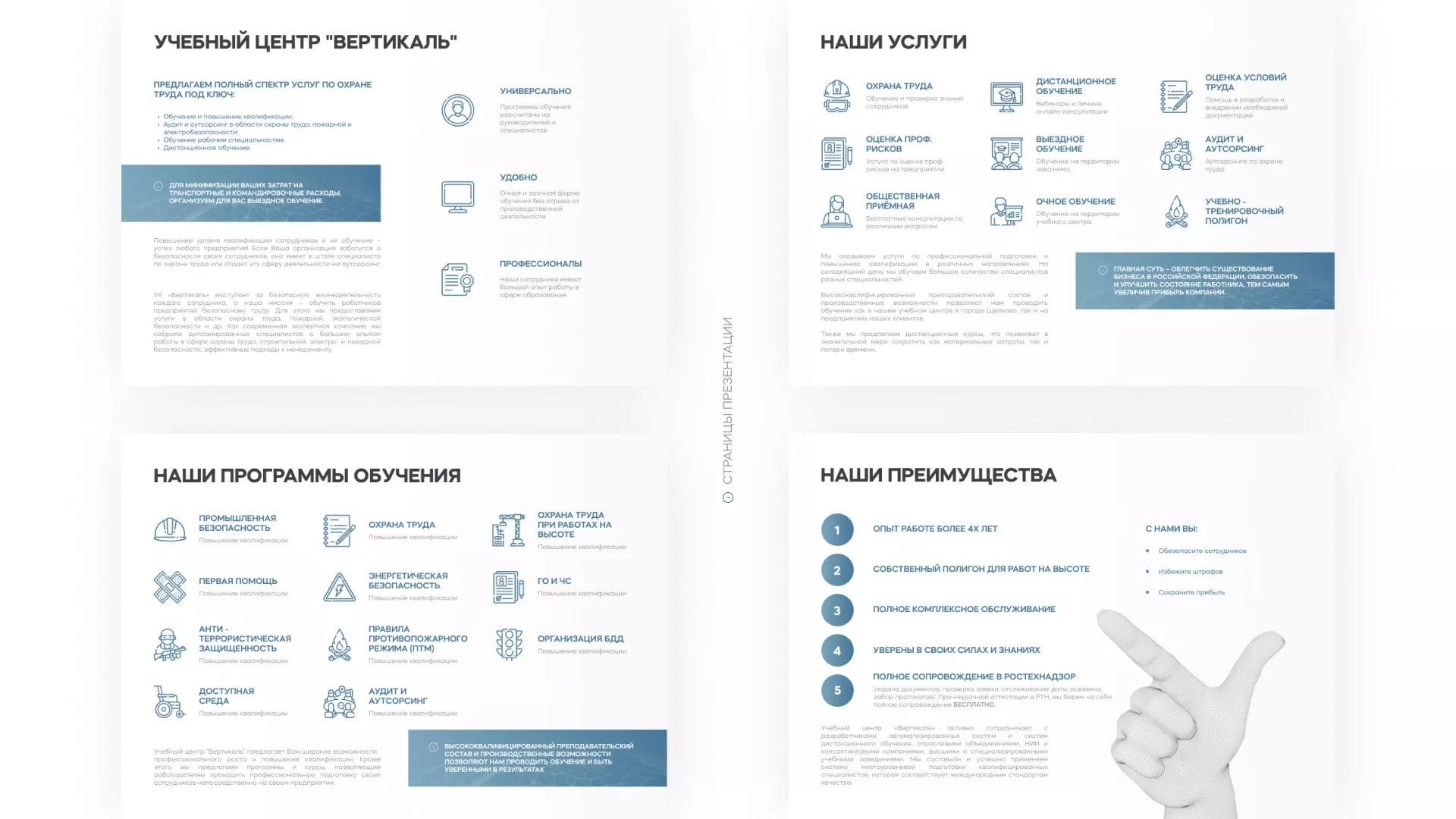 Разработка презентации для учебного центра «Вертикаль» в Карпинске