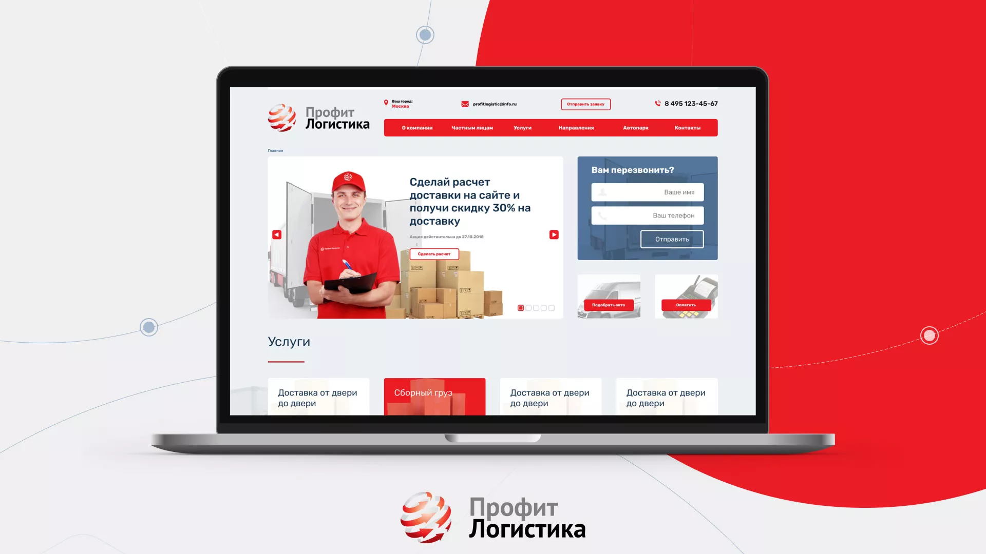 Разработка сайта экспедиционной компании в Карпинске