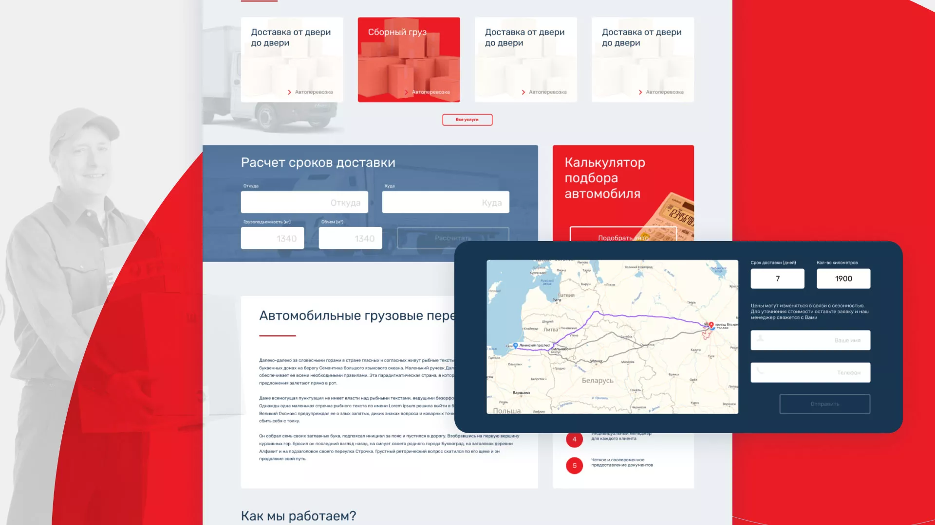 Разработка сайта экспедиционной компании в Карпинске