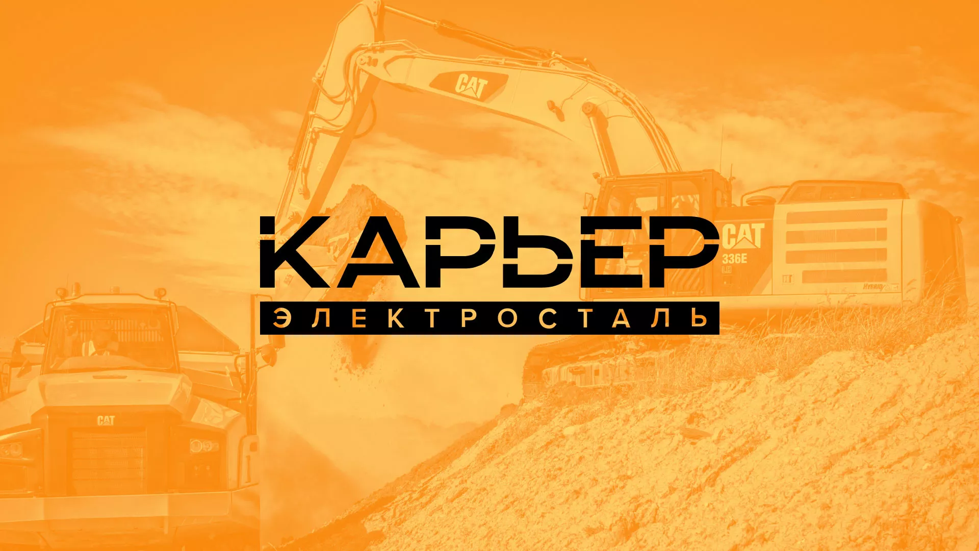 Разработка сайта по продаже нерудных материалов «Карьер» в Карпинске