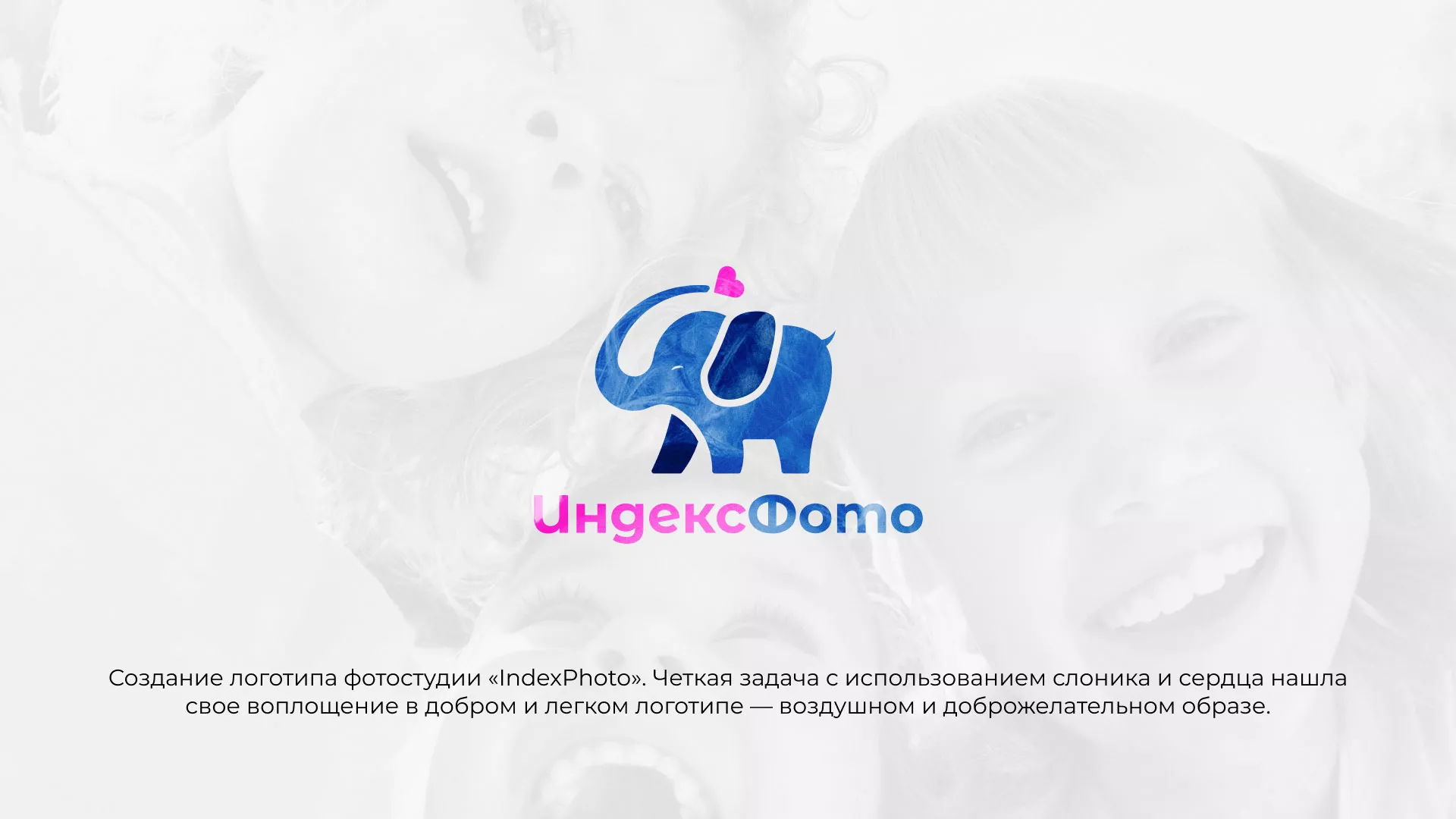 Разработка логотипа фотостудии «IndexPhoto» в Карпинске