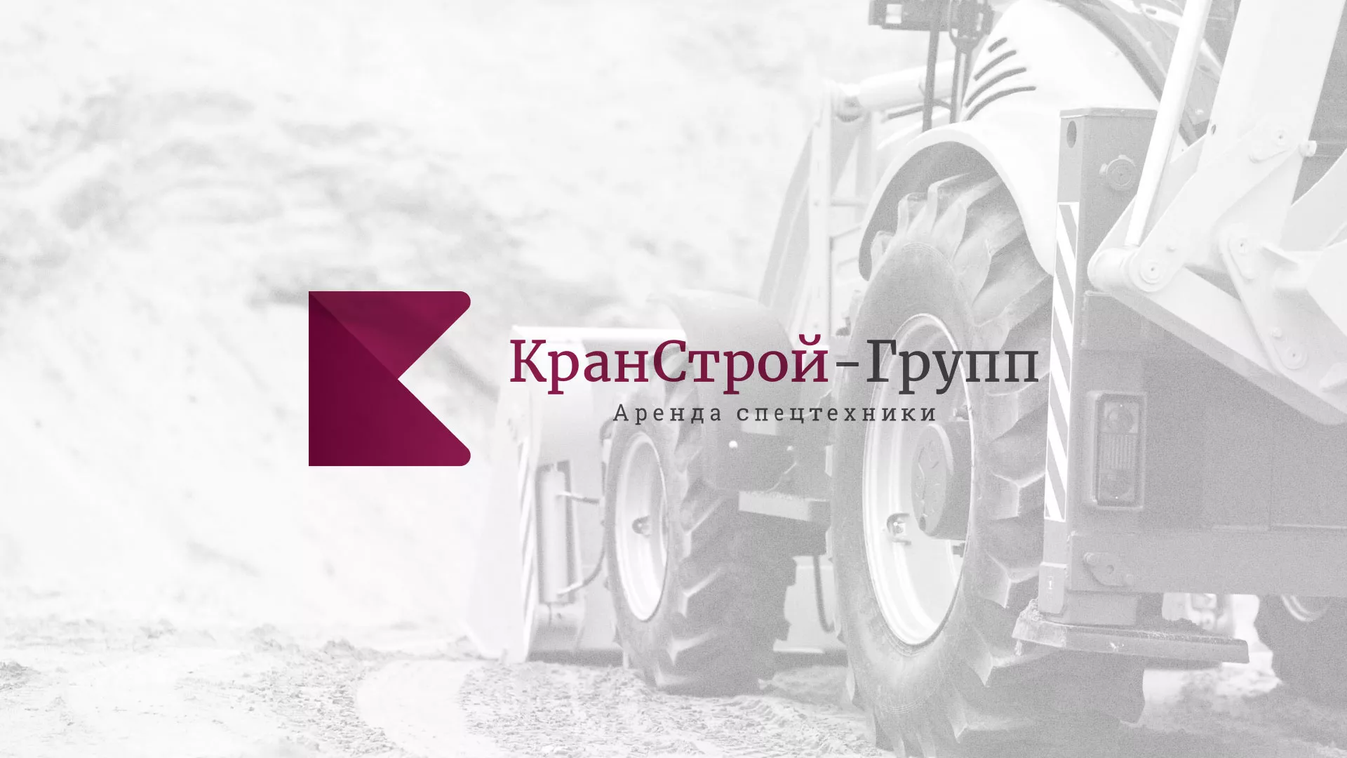 Разработка сайта компании «КранСтрой-Групп» по аренде спецтехники в Карпинске
