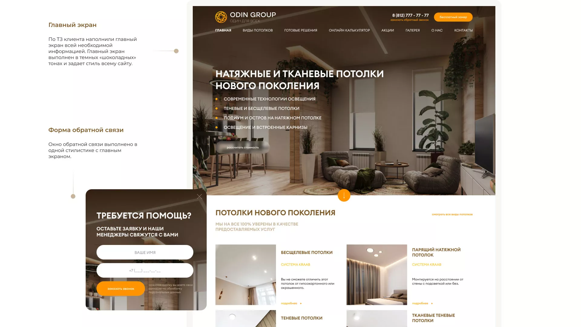 Разработка сайта в Карпинске для компании «ODIN GROUP» по установке натяжных потолков