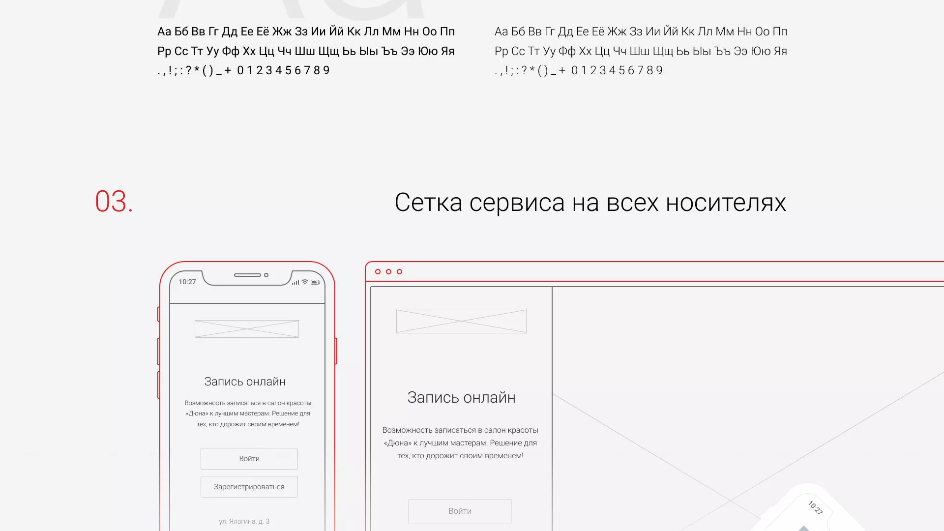 Разработка сервиса онлайн-записи для сети салонов красоты «ДЮНА» в Карпинске