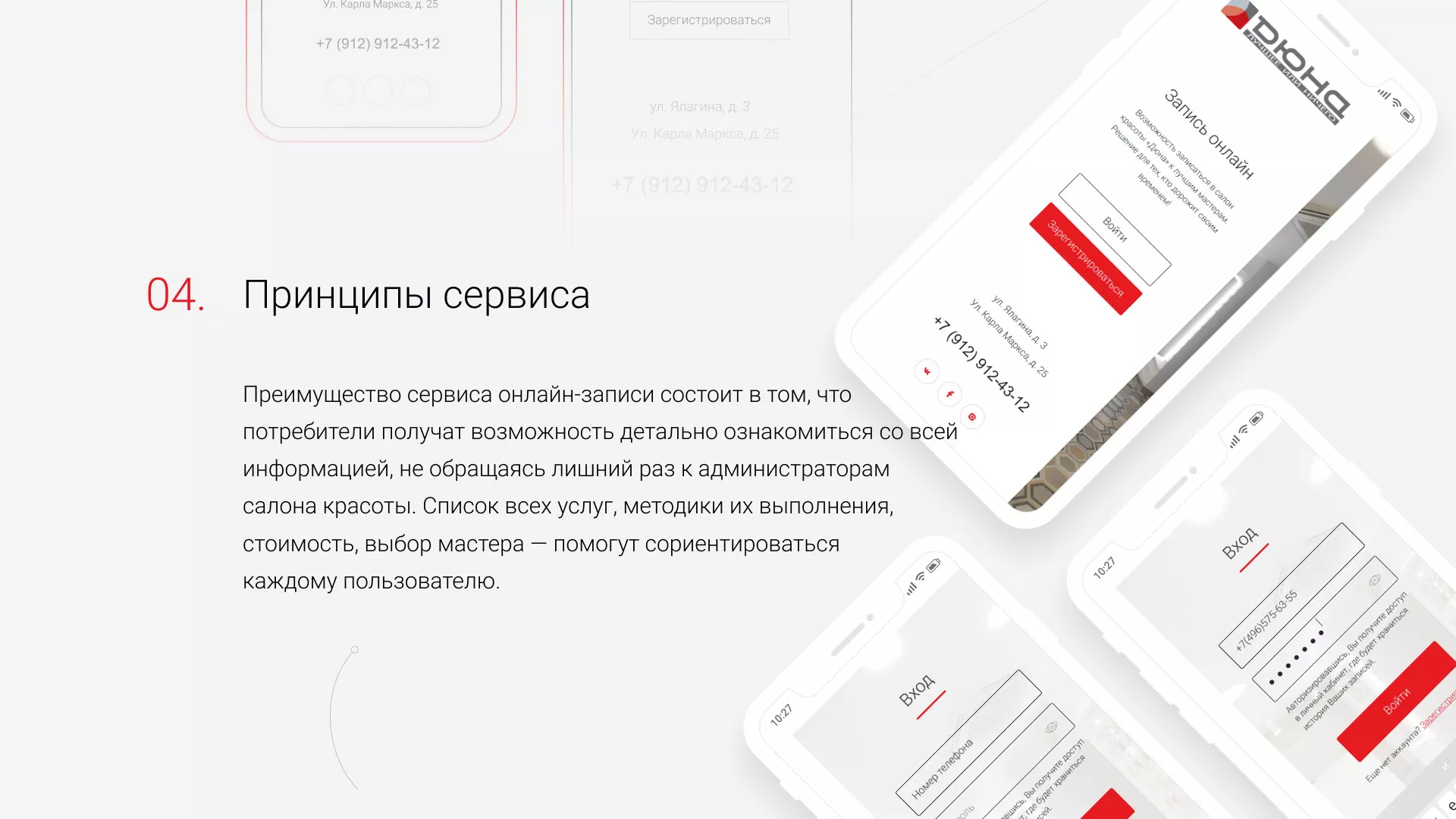 Разработка сервиса онлайн-записи для сети салонов красоты «ДЮНА» в Карпинске