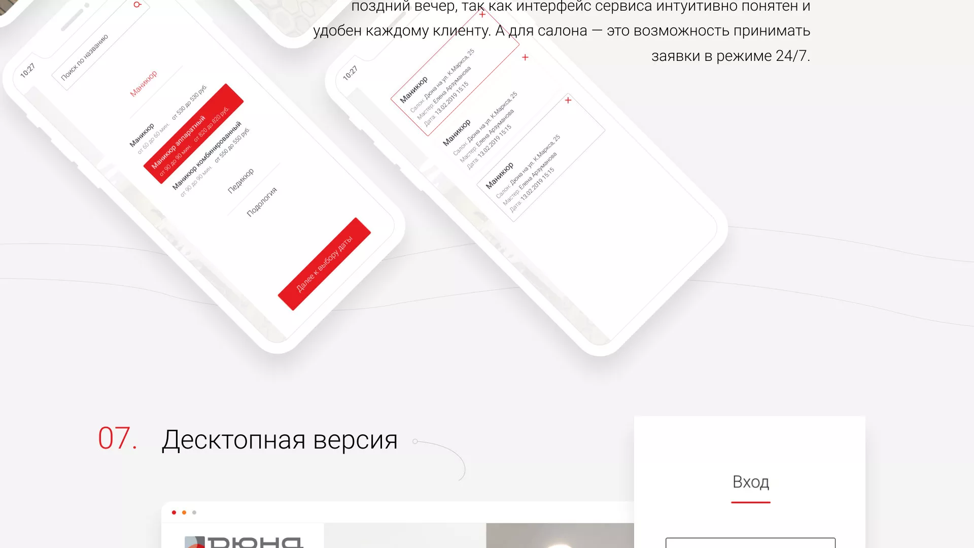 Разработка сервиса онлайн-записи для сети салонов красоты «ДЮНА» в Карпинске