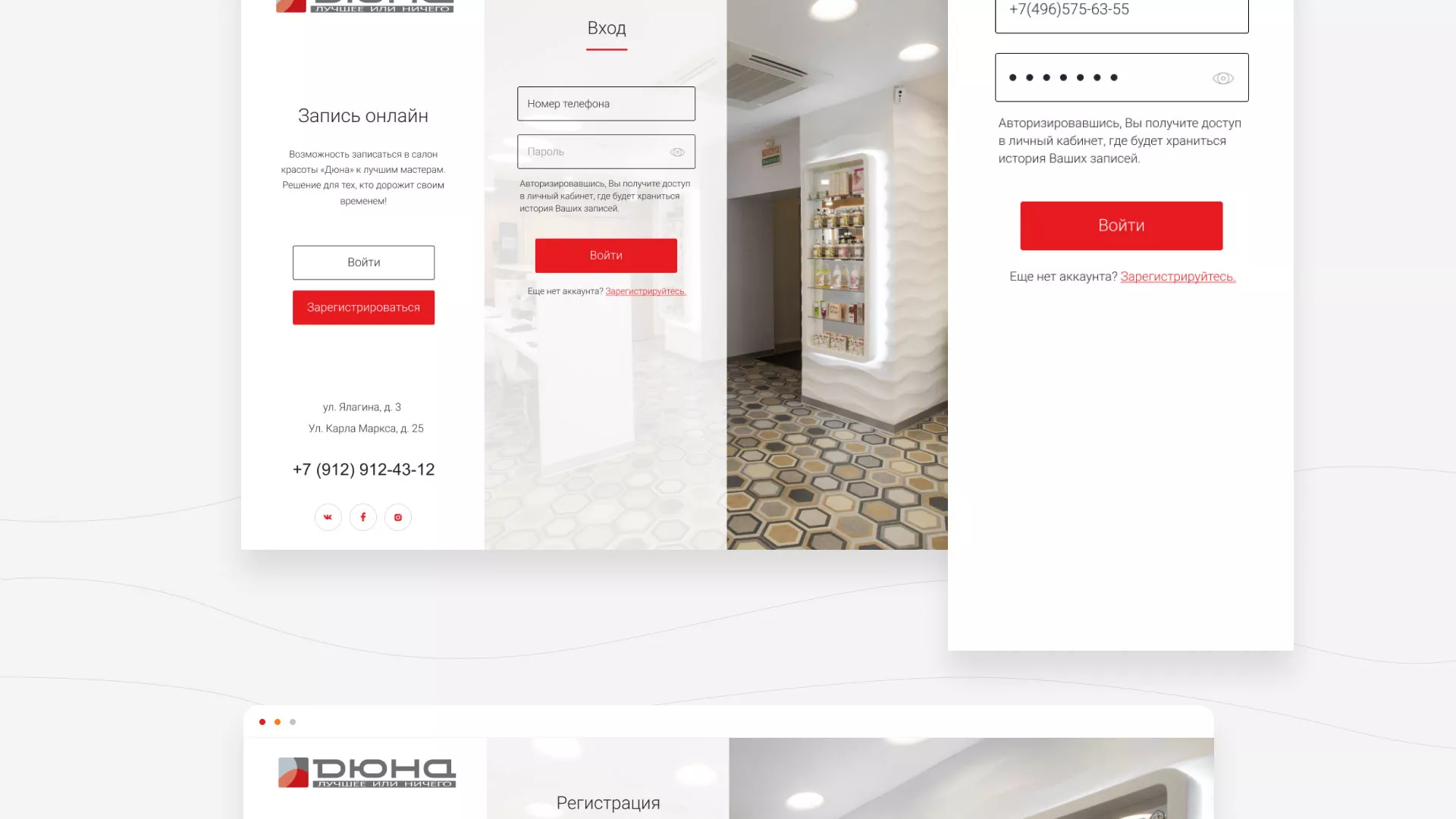 Разработка сервиса онлайн-записи для сети салонов красоты «ДЮНА» в Карпинске