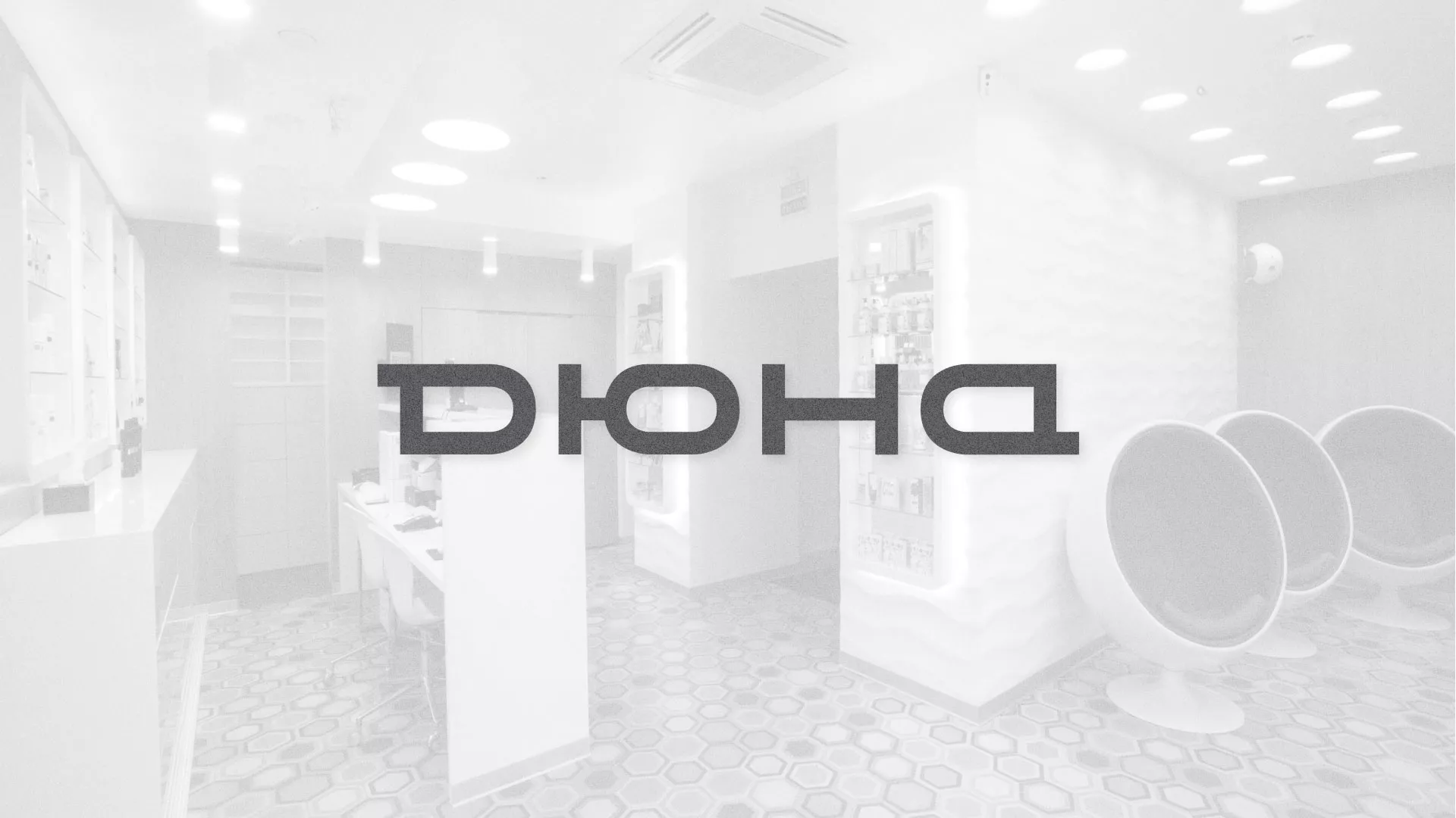 Разработка сервиса онлайн-записи для сети салонов красоты «ДЮНА» в Карпинске