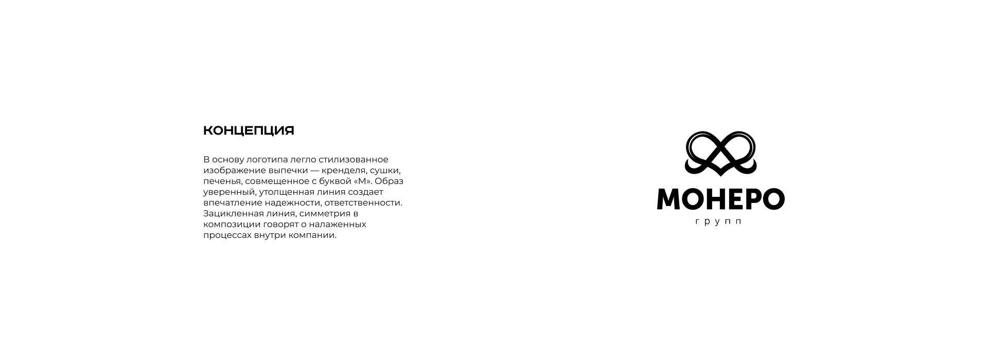 Создание логотипа компании «Монеро групп» в Карпинске