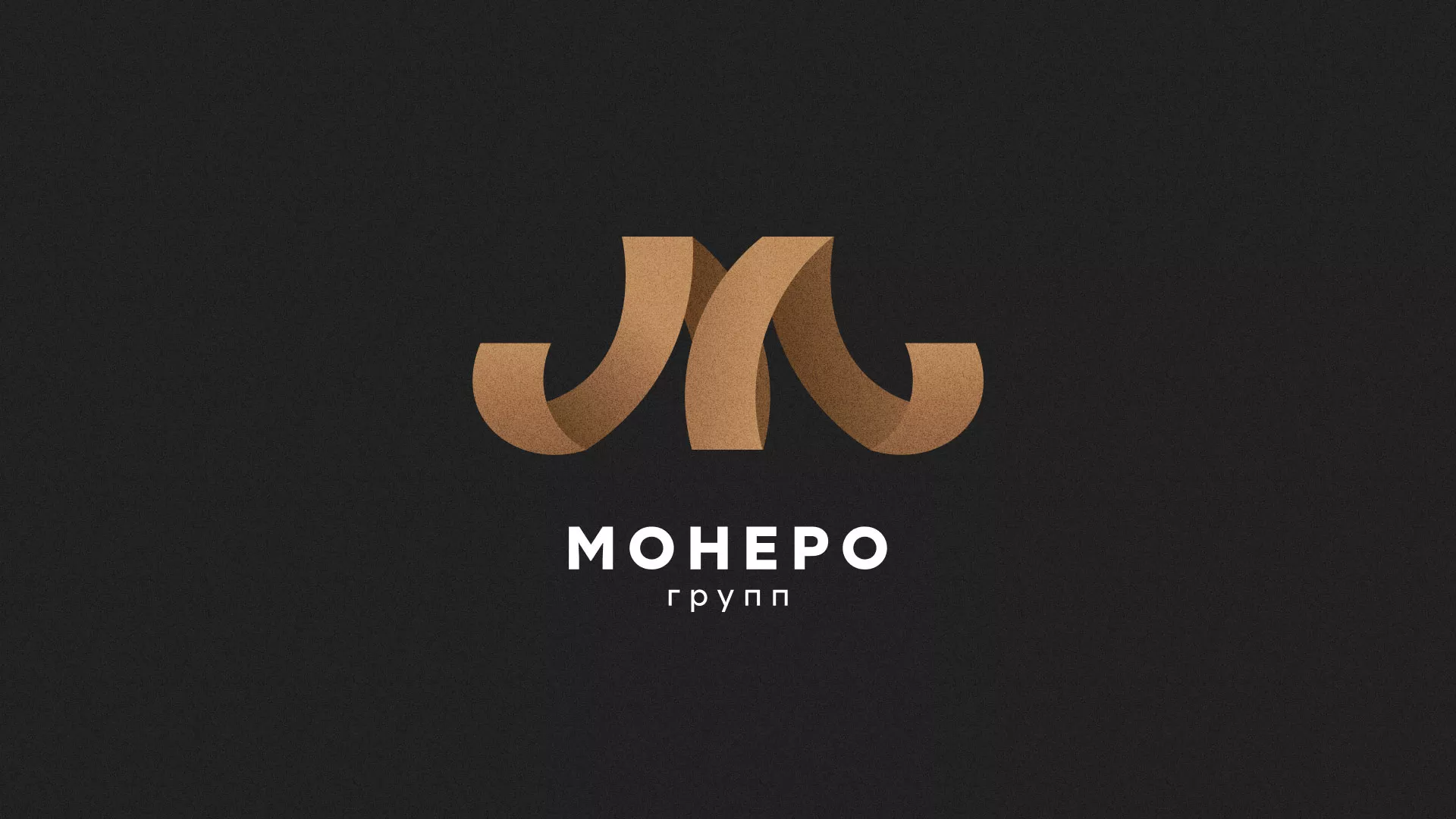 Разработка логотипа для компании «Монеро групп» в Карпинске