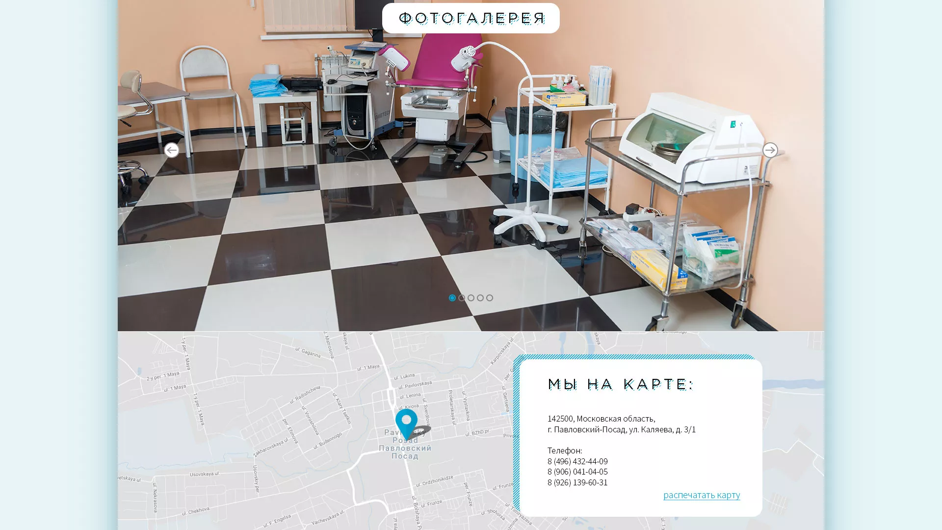 Создание сайта для медицинского центра «Медиал» в Карпинске