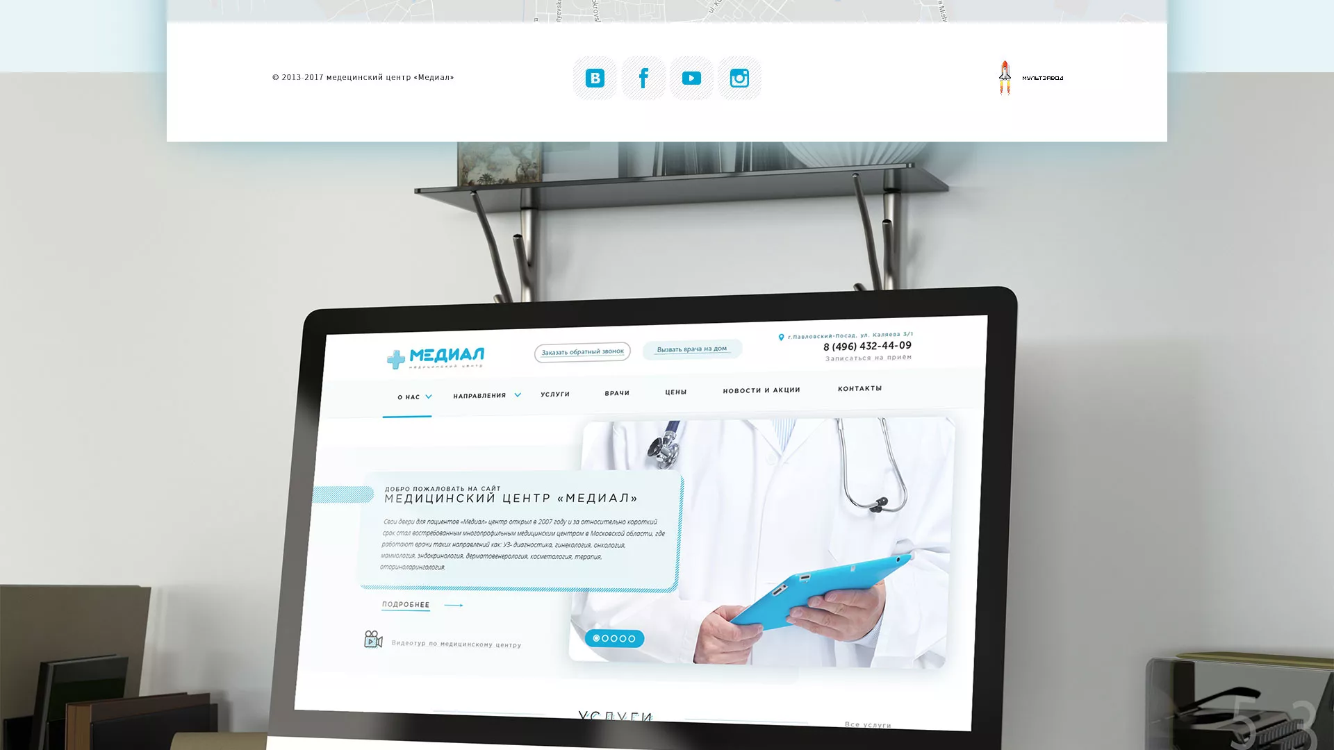 Создание сайта для медицинского центра «Медиал» в Карпинске