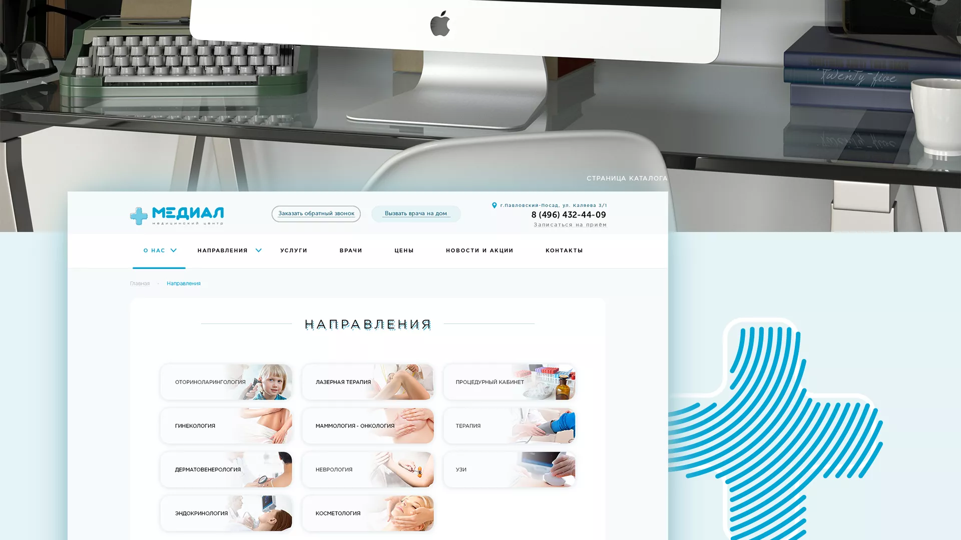 Создание сайта для медицинского центра «Медиал» в Карпинске