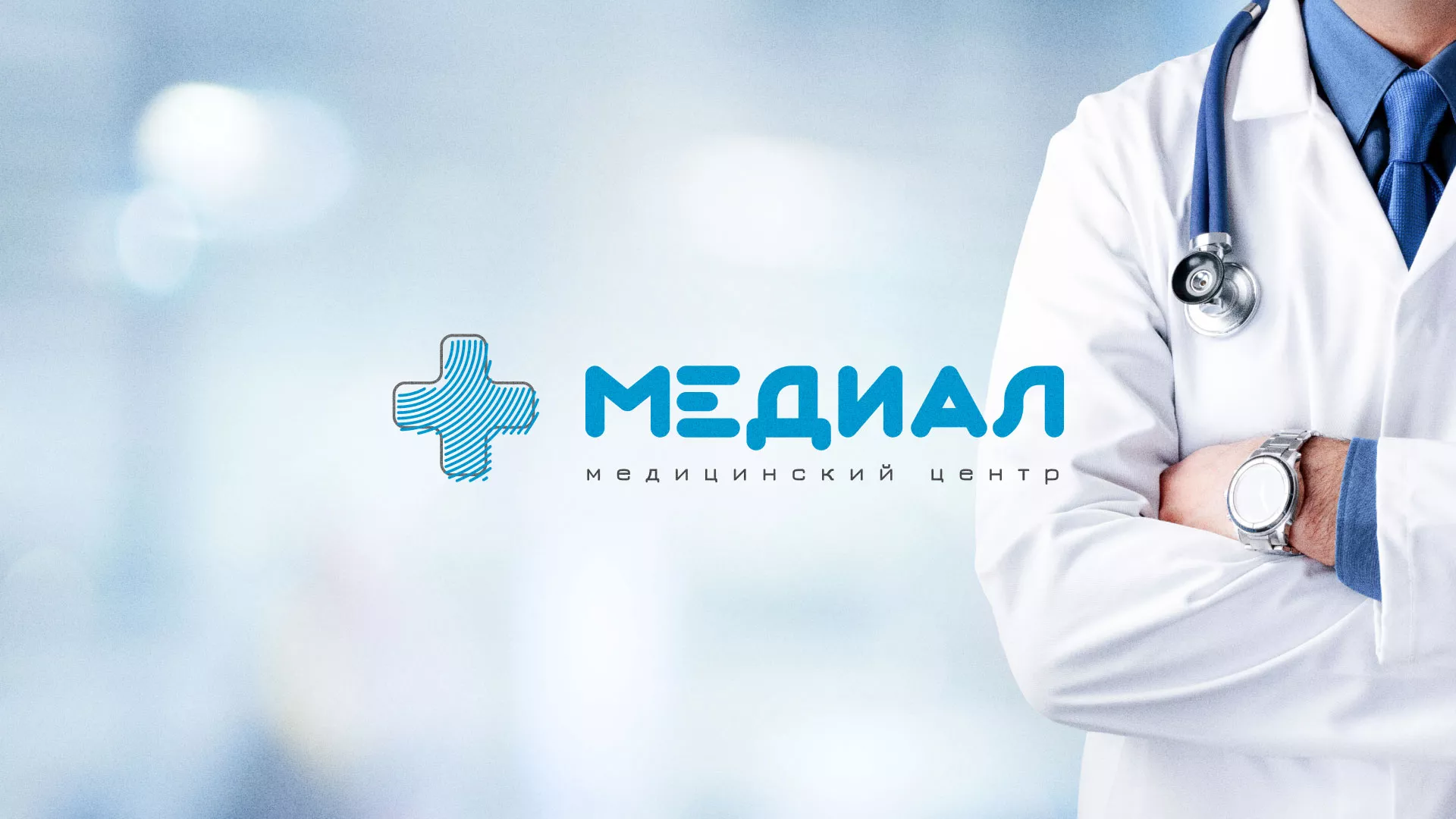 Создание сайта для медицинского центра «Медиал» в Карпинске