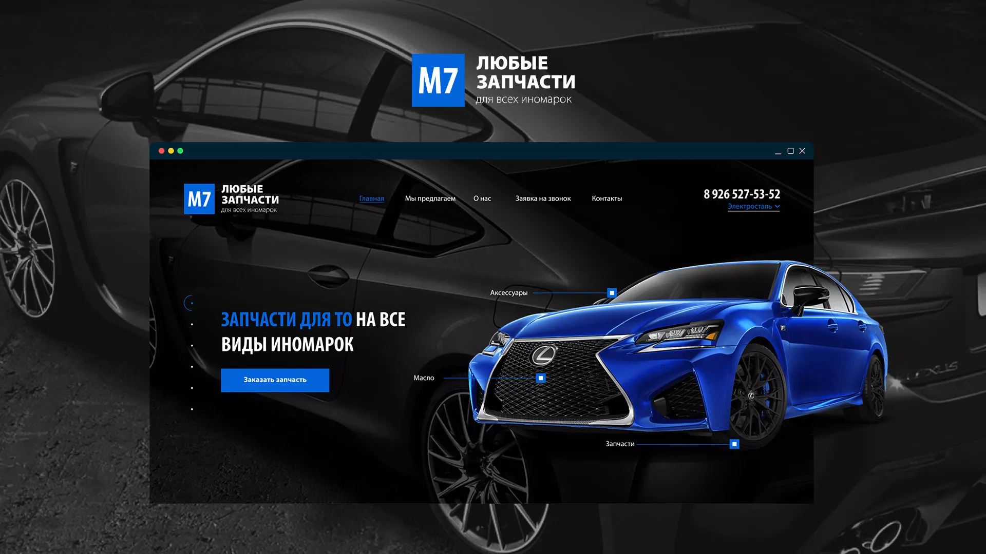 Разработка сайта магазина автозапчастей «М7» в Карпинске