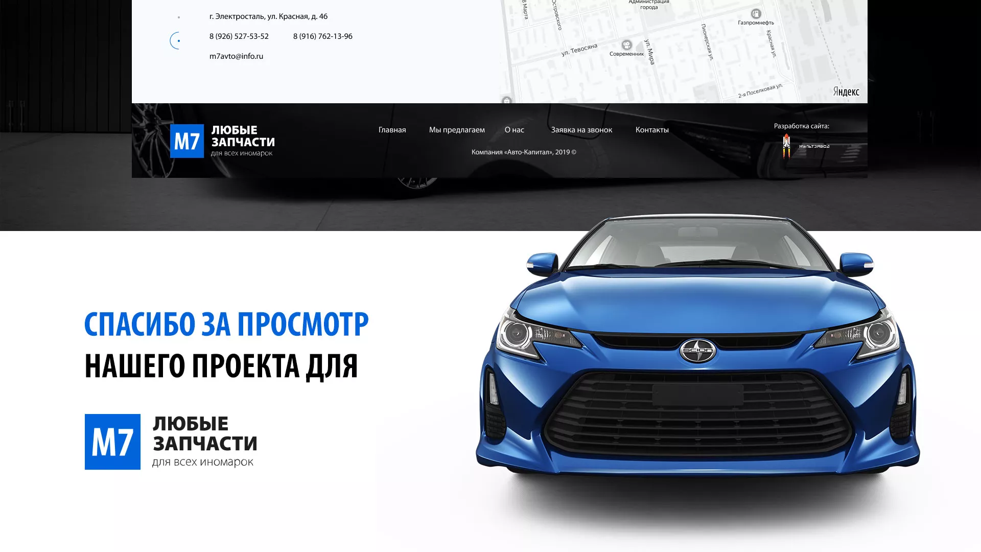 Разработка сайта магазина автозапчастей «М7» в Карпинске