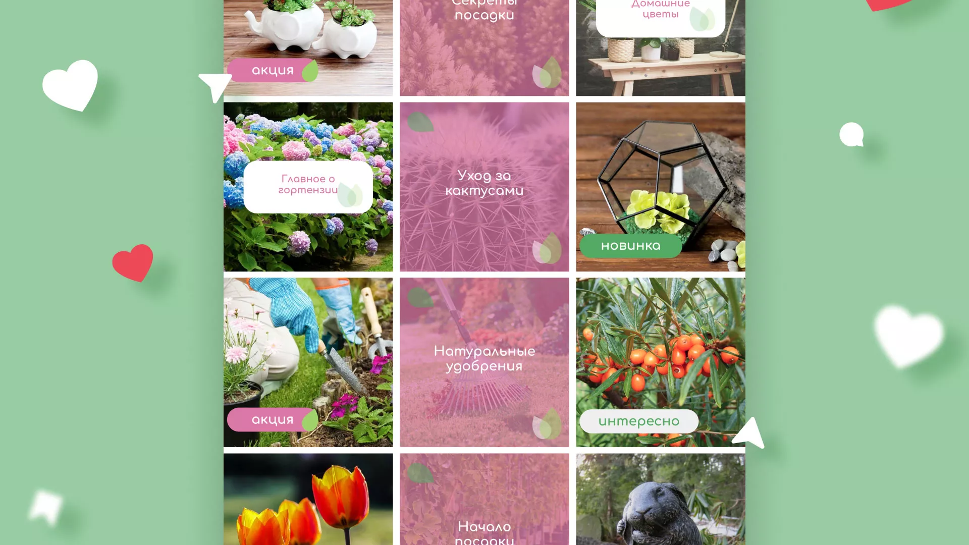 Разработка оформления профиля Instagram для магазина «Floraint» в Карпинске