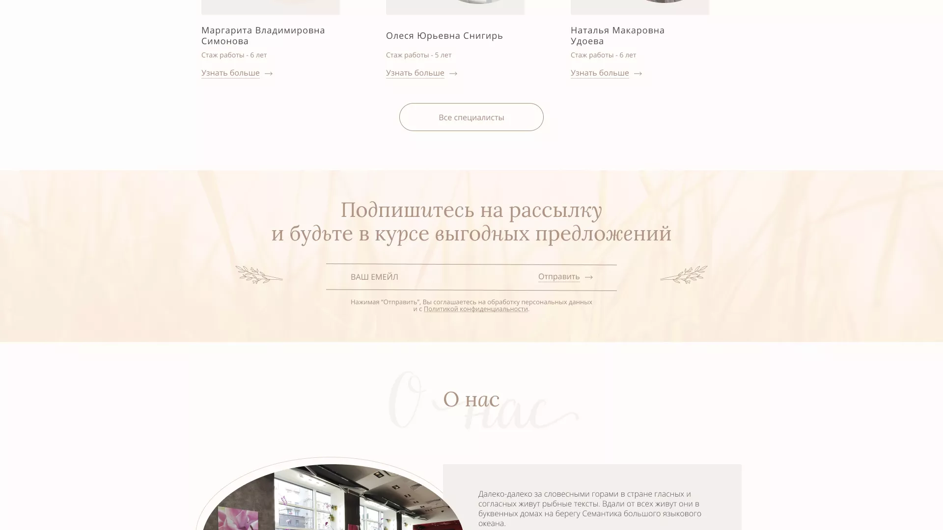 Разработка дизайна сайта маникюрного салона в Карпинске
