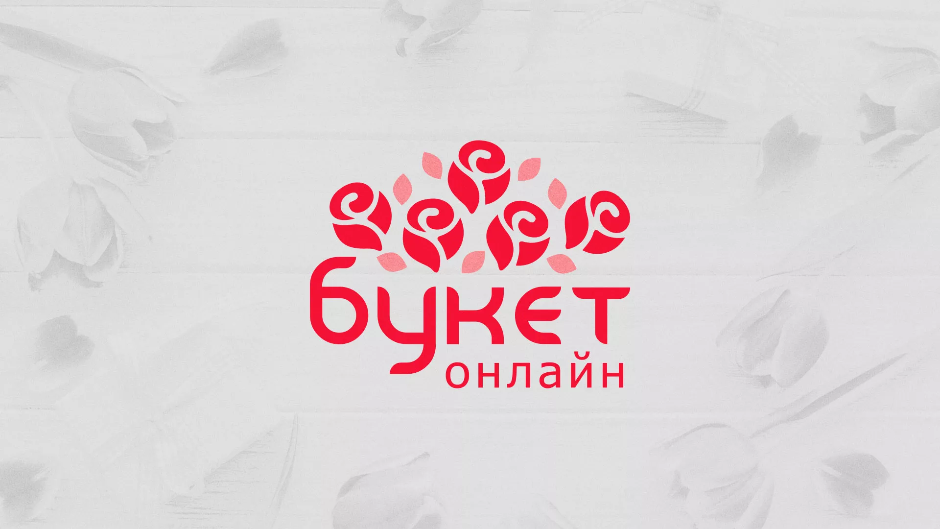 Создание интернет-магазина «Букет-онлайн» по цветам в Карпинске